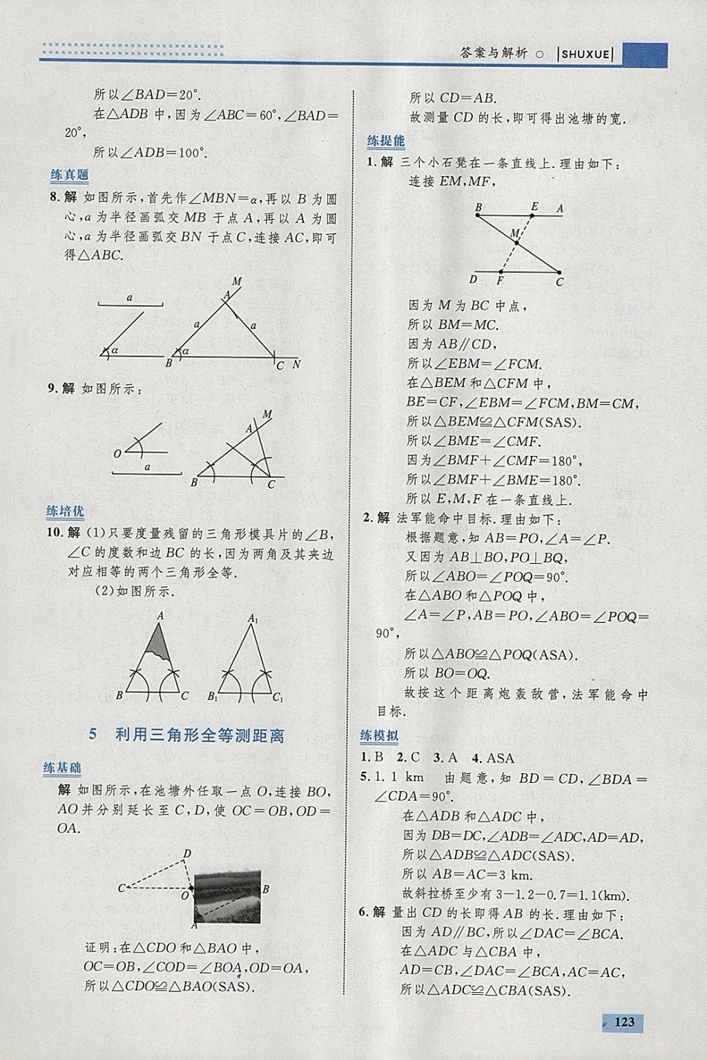 2018年初中同步學(xué)考優(yōu)化設(shè)計(jì)七年級(jí)數(shù)學(xué)下冊(cè)北師大版 參考答案第25頁(yè)