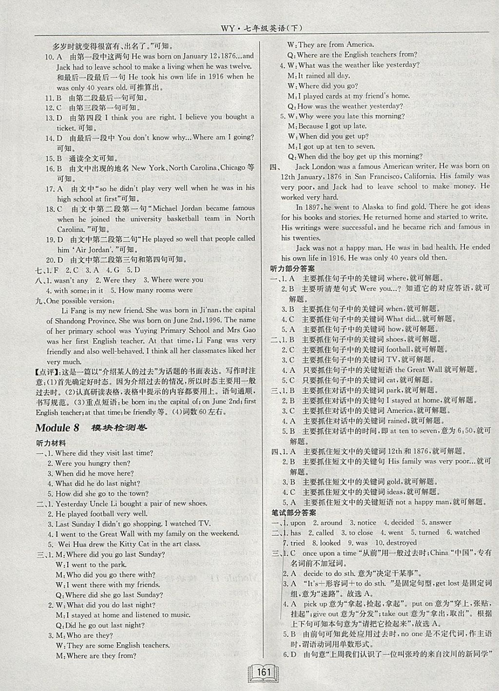 2018年啟東中學(xué)作業(yè)本七年級英語下冊外研版 參考答案第25頁