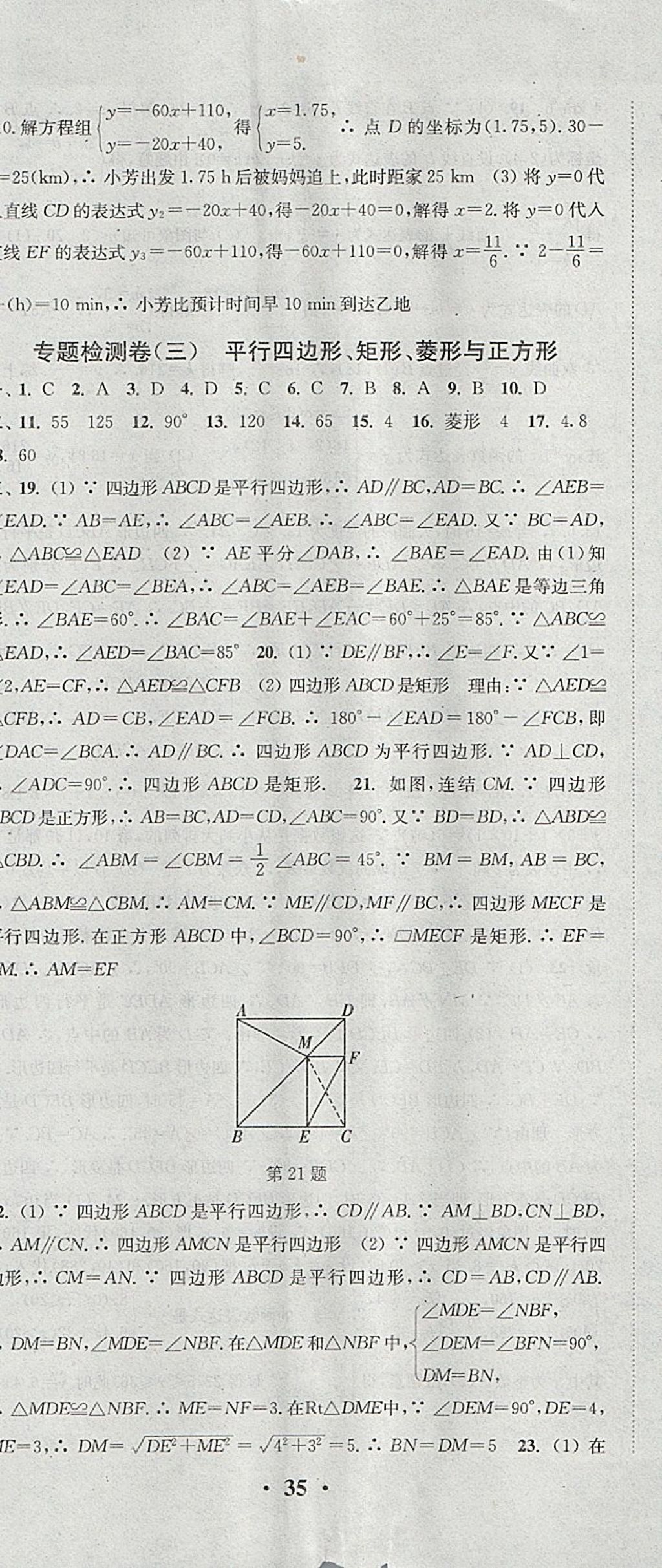 2018年通城学典活页检测八年级数学下册华师大版 参考答案第26页