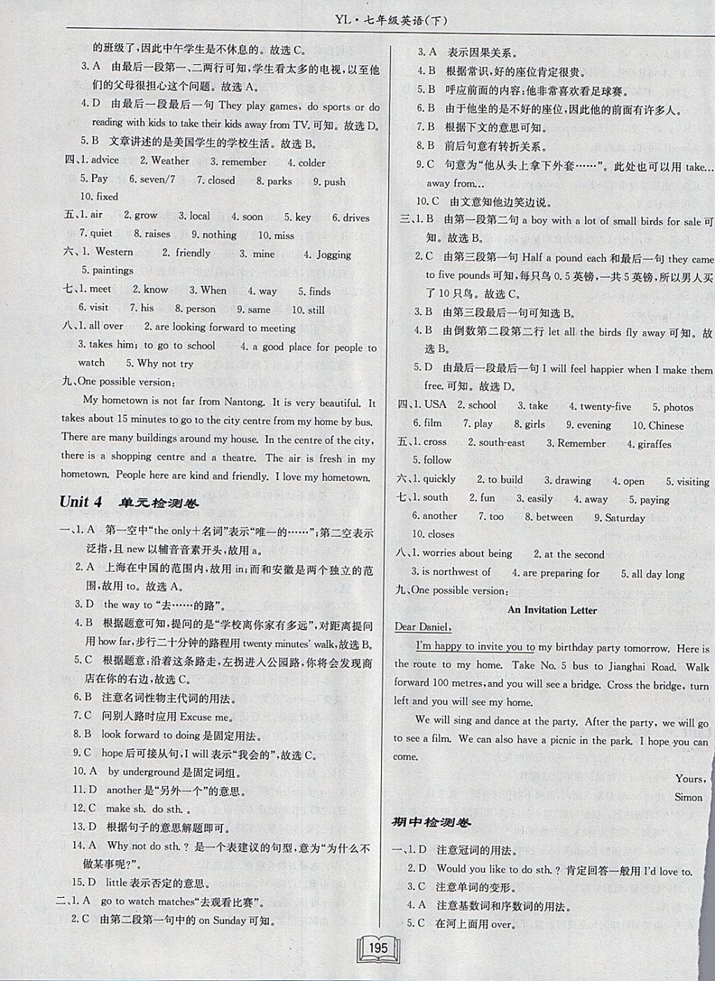 2017年啟東中學作業(yè)本七年級英語下冊譯林版 參考答案第27頁