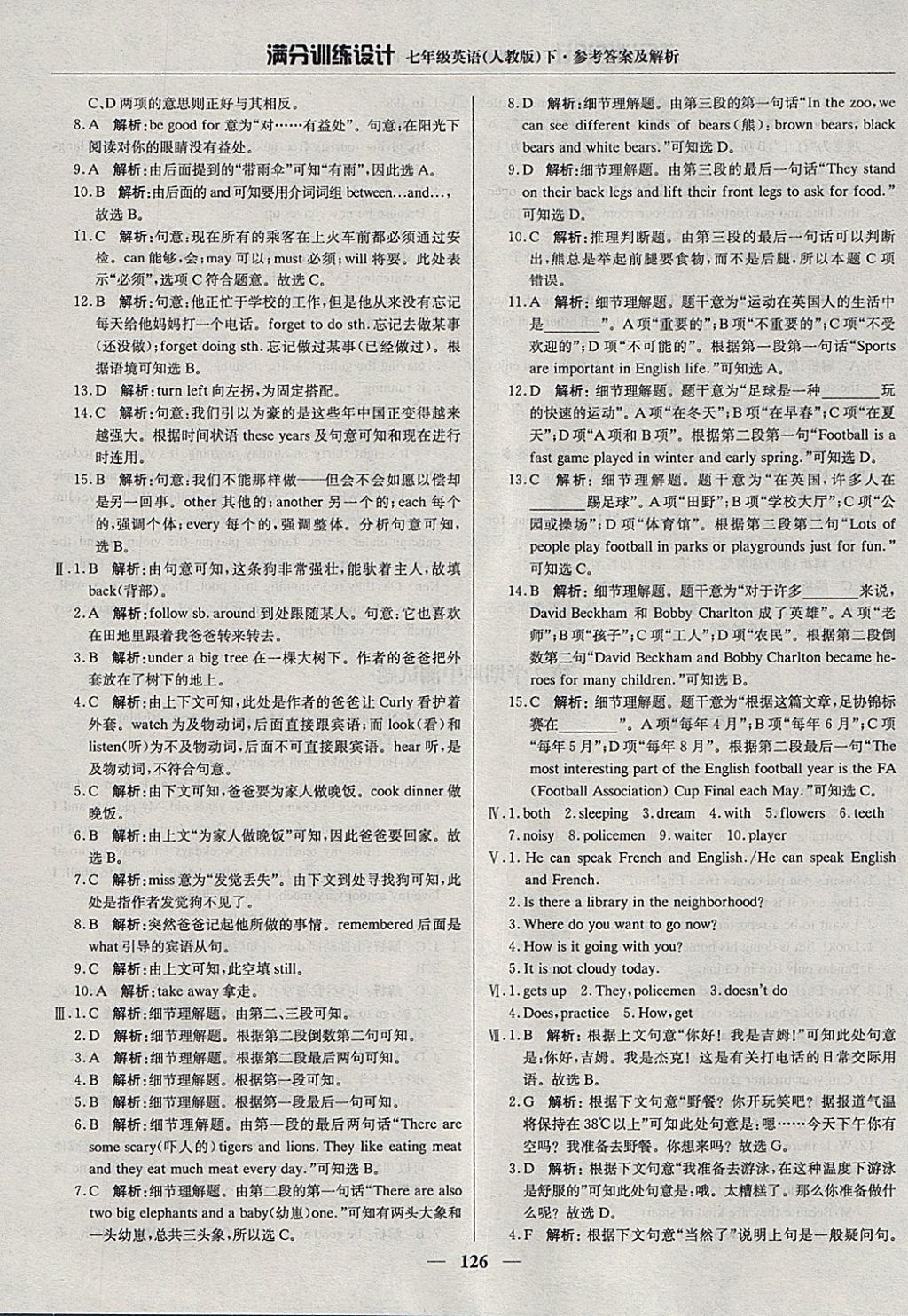 2018年滿分訓(xùn)練設(shè)計(jì)七年級(jí)英語下冊(cè)人教版 參考答案第15頁