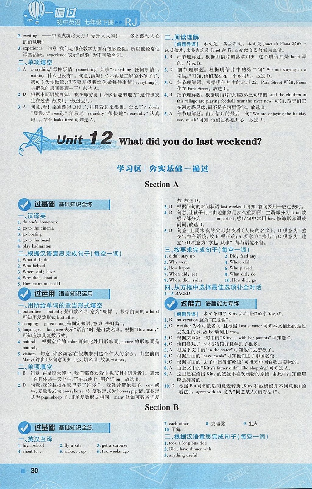 2018年一遍過初中英語七年級下冊人教版 參考答案第30頁