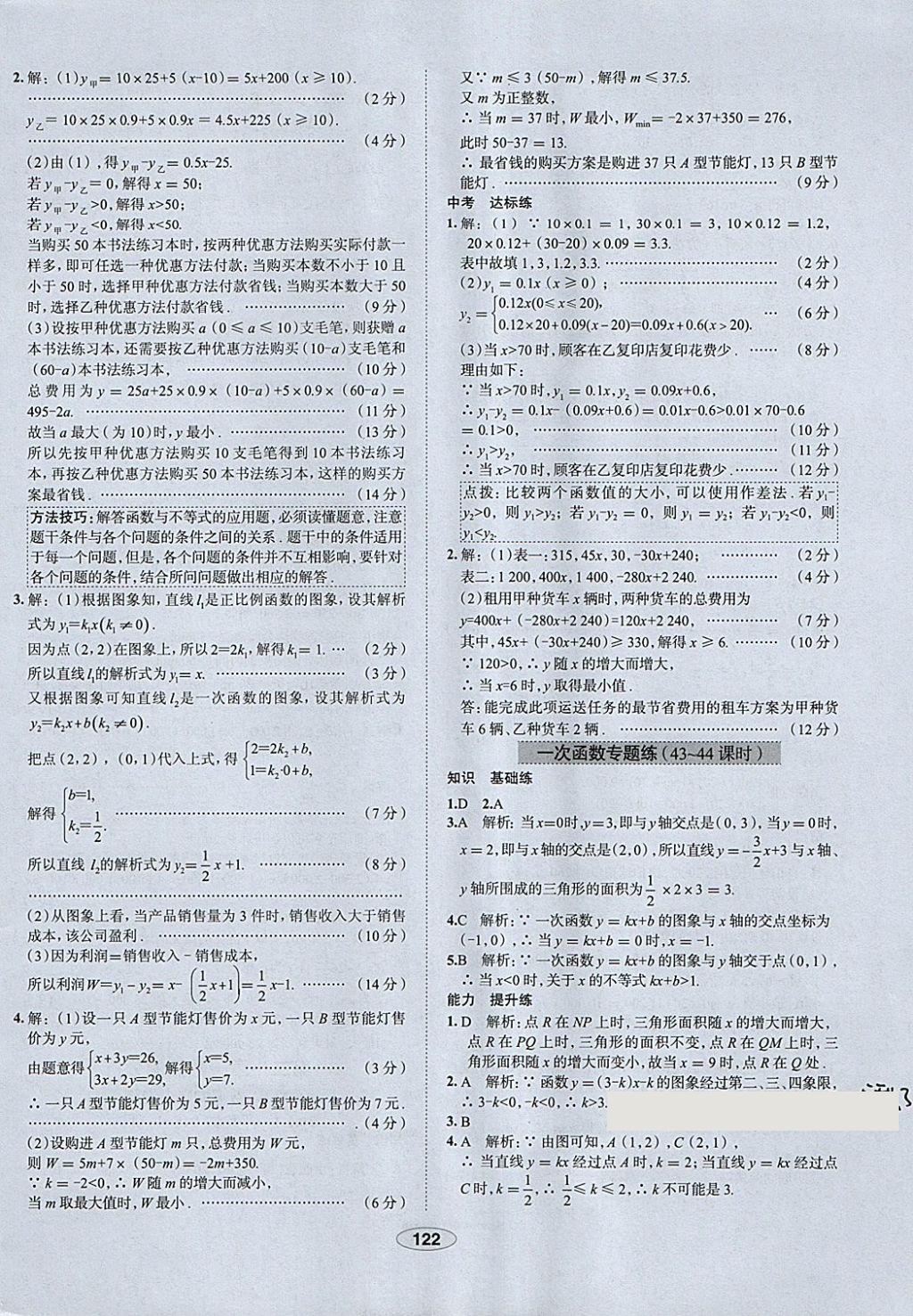 2018年中學教材全練八年級數(shù)學下冊人教版天津專用 參考答案第34頁