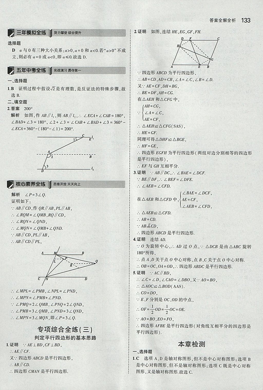 2018年5年中考3年模擬初中數(shù)學(xué)八年級下冊浙教版 參考答案第33頁