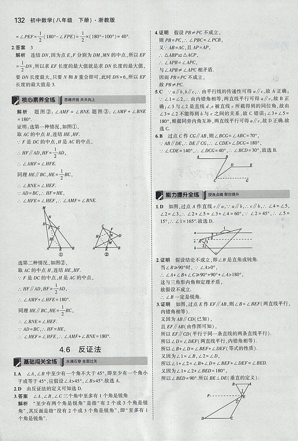 2018年5年中考3年模擬初中數(shù)學(xué)八年級下冊浙教版 參考答案第32頁