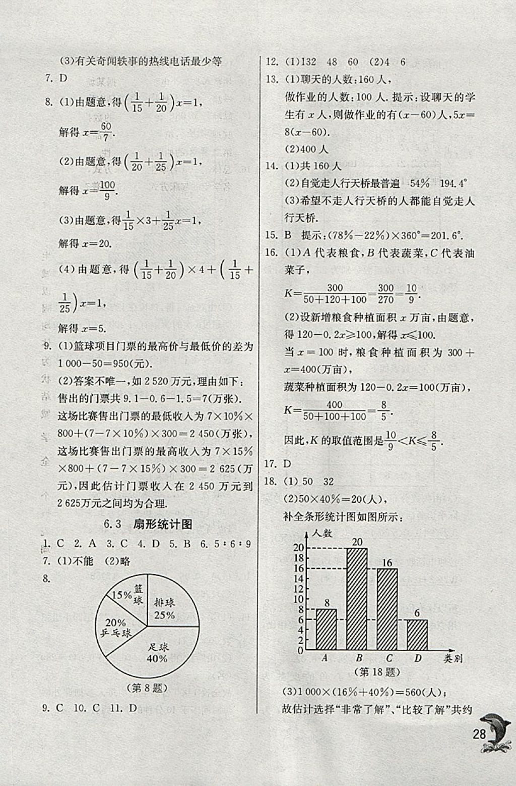 2018年實(shí)驗(yàn)班提優(yōu)訓(xùn)練七年級(jí)數(shù)學(xué)下冊(cè)浙教版 參考答案第28頁(yè)