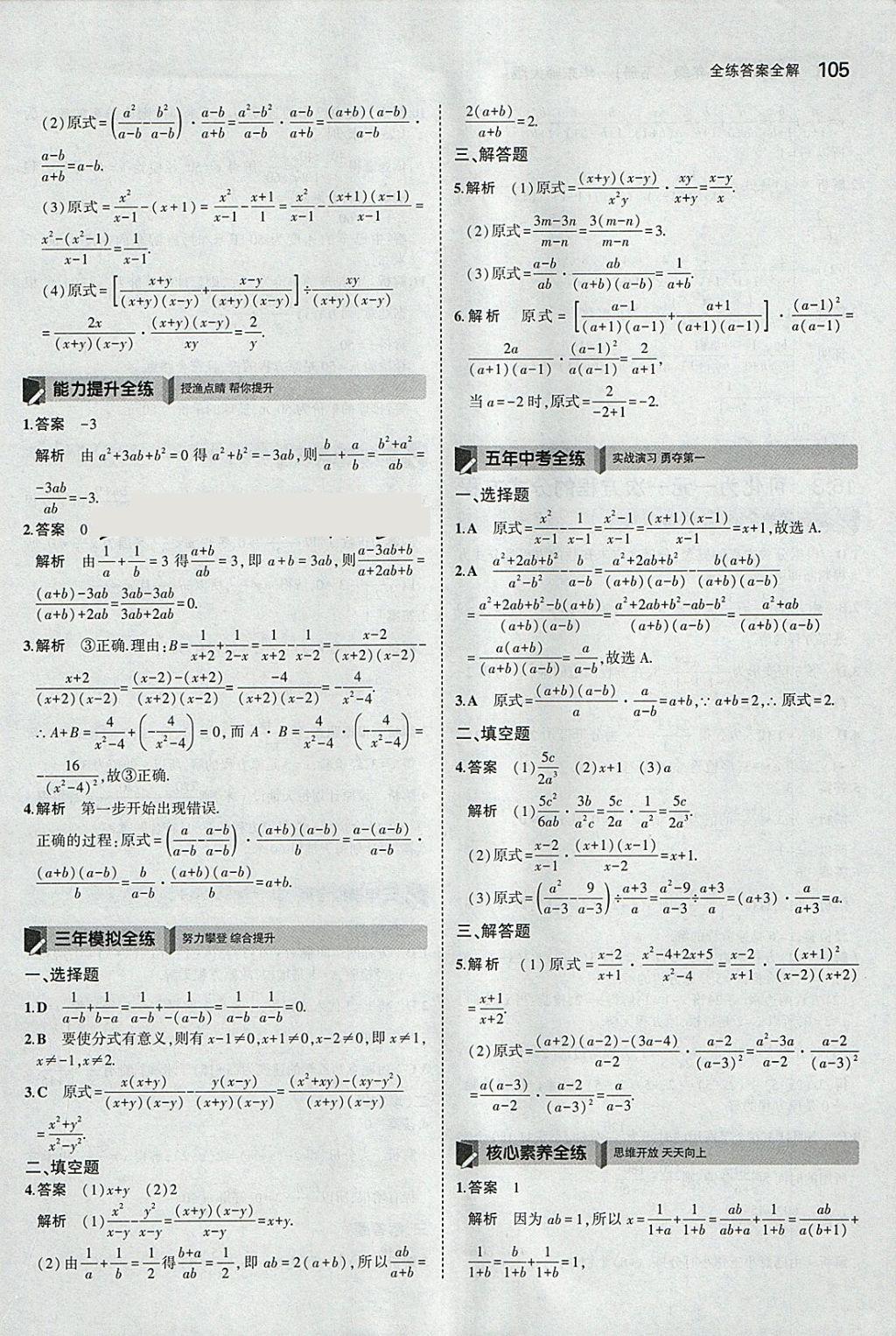 2018年5年中考3年模擬初中數(shù)學八年級下冊華師大版 參考答案第3頁