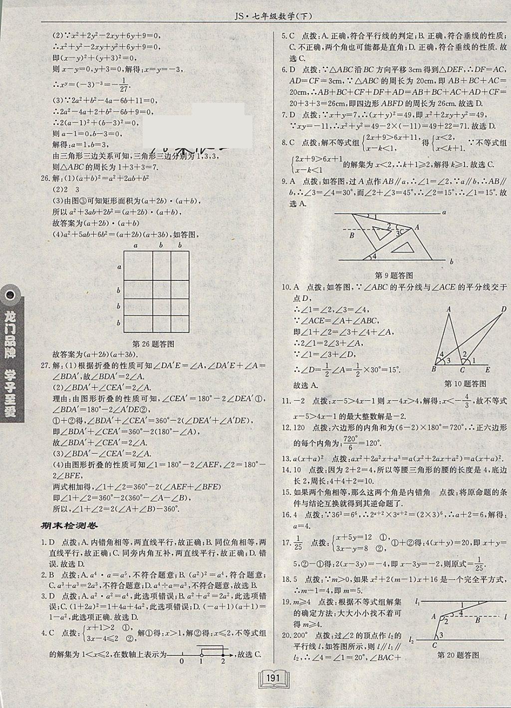 2018年啟東中學(xué)作業(yè)本七年級(jí)數(shù)學(xué)下冊(cè)江蘇版 參考答案第47頁(yè)