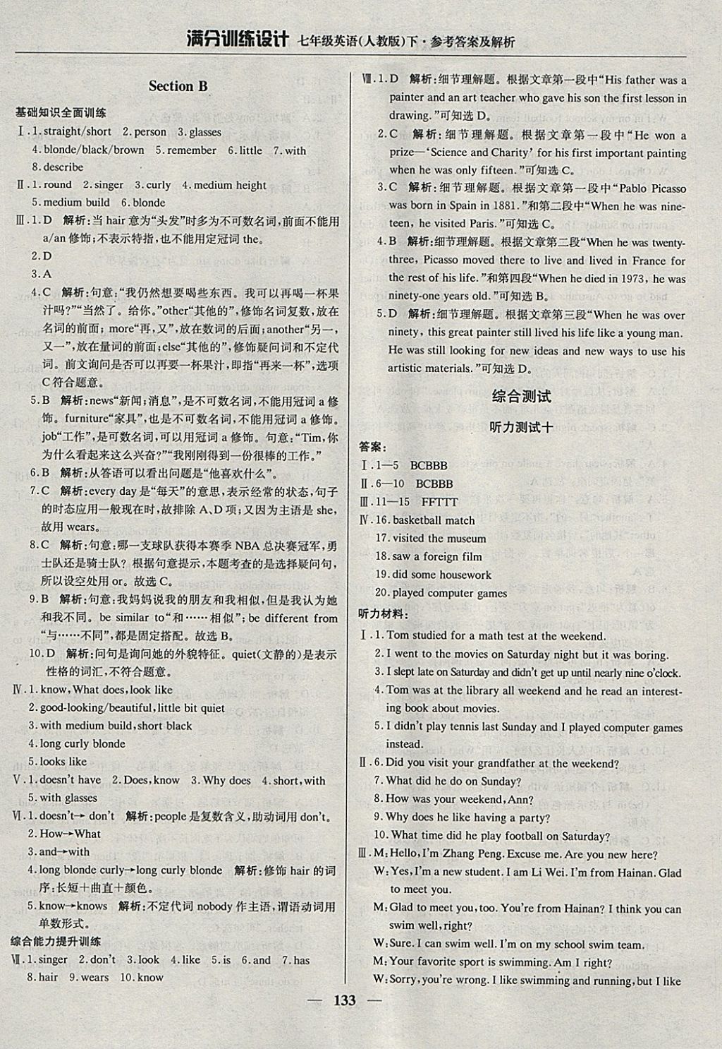 2018年满分训练设计七年级英语下册人教版 参考答案第22页