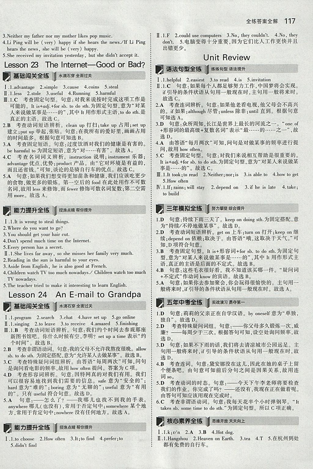 2018年5年中考3年模拟初中英语八年级下册冀教版 参考答案第11页