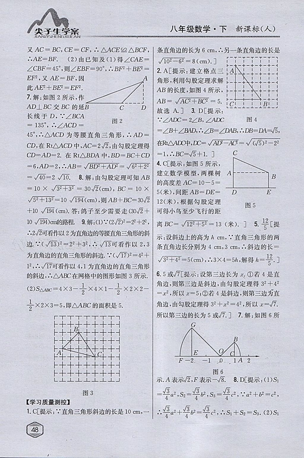 2018年尖子生學(xué)案八年級數(shù)學(xué)下冊人教版 參考答案第7頁