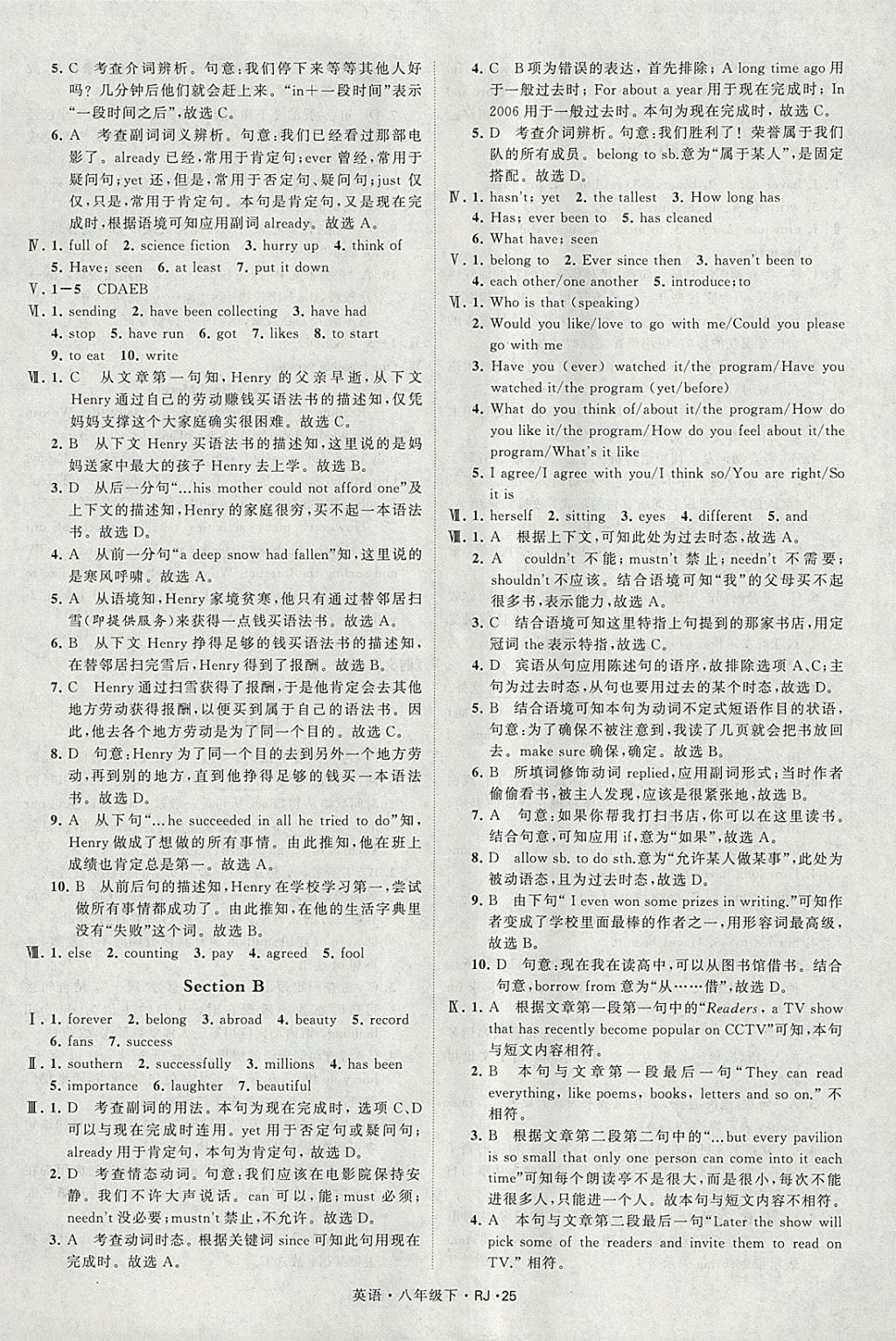 2018年經(jīng)綸學(xué)典學(xué)霸八年級(jí)英語下冊人教版 參考答案第25頁