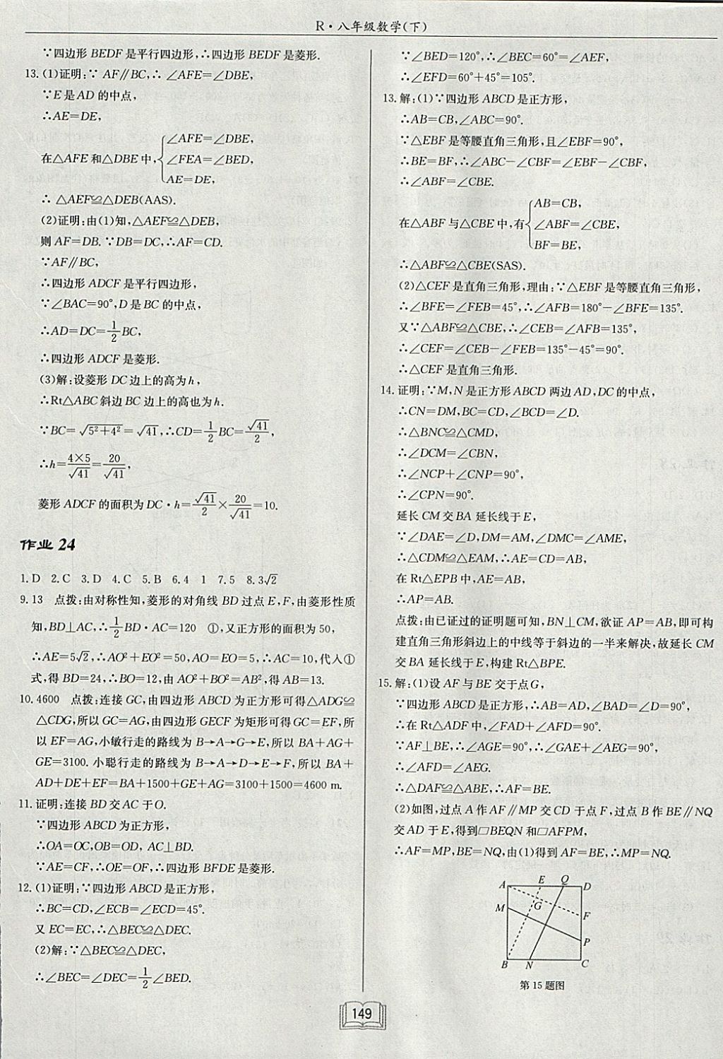 2018年启东中学作业本八年级数学下册人教版 参考答案第13页