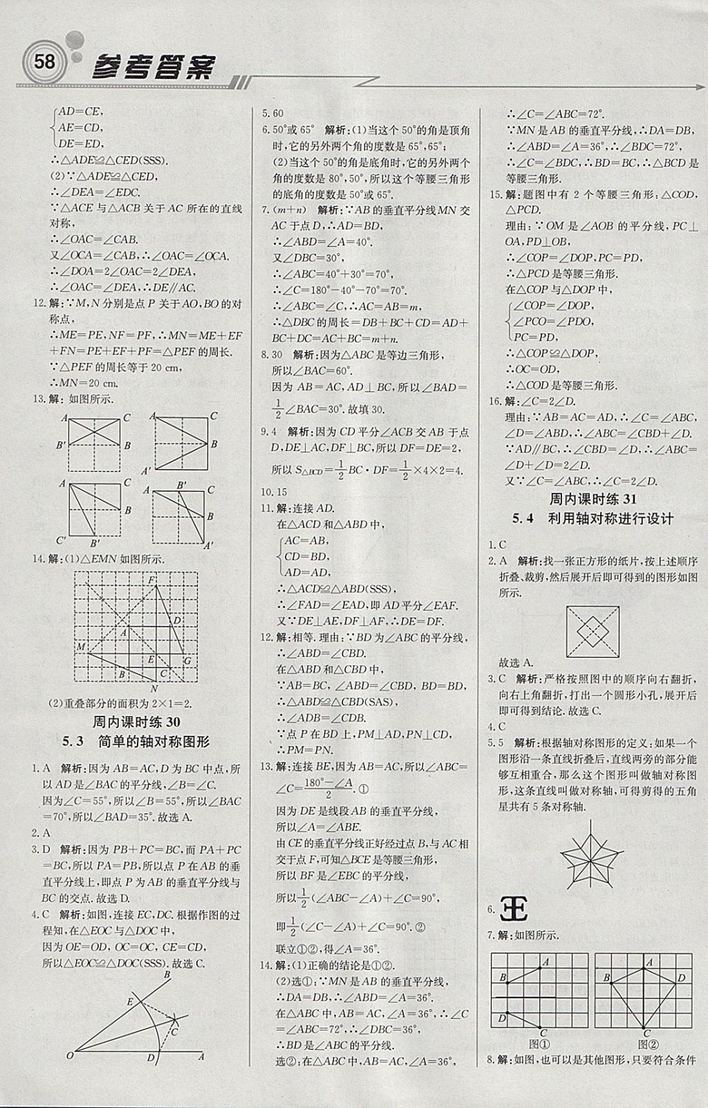 2018年轻巧夺冠周测月考直通中考七年级数学下册北师大版 参考答案第10页