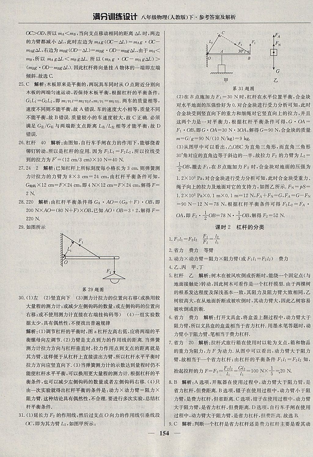 2018年滿分訓(xùn)練設(shè)計(jì)八年級(jí)物理下冊(cè)人教版 參考答案第35頁