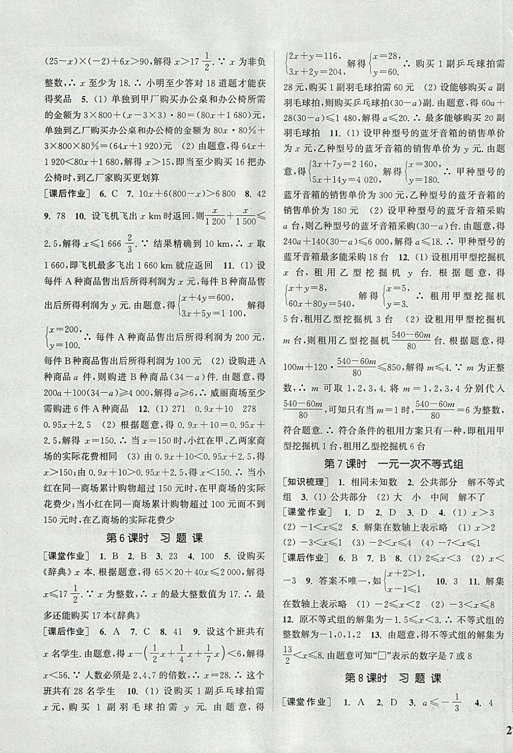 2018年通城学典课时作业本七年级数学下册人教版 参考答案第13页