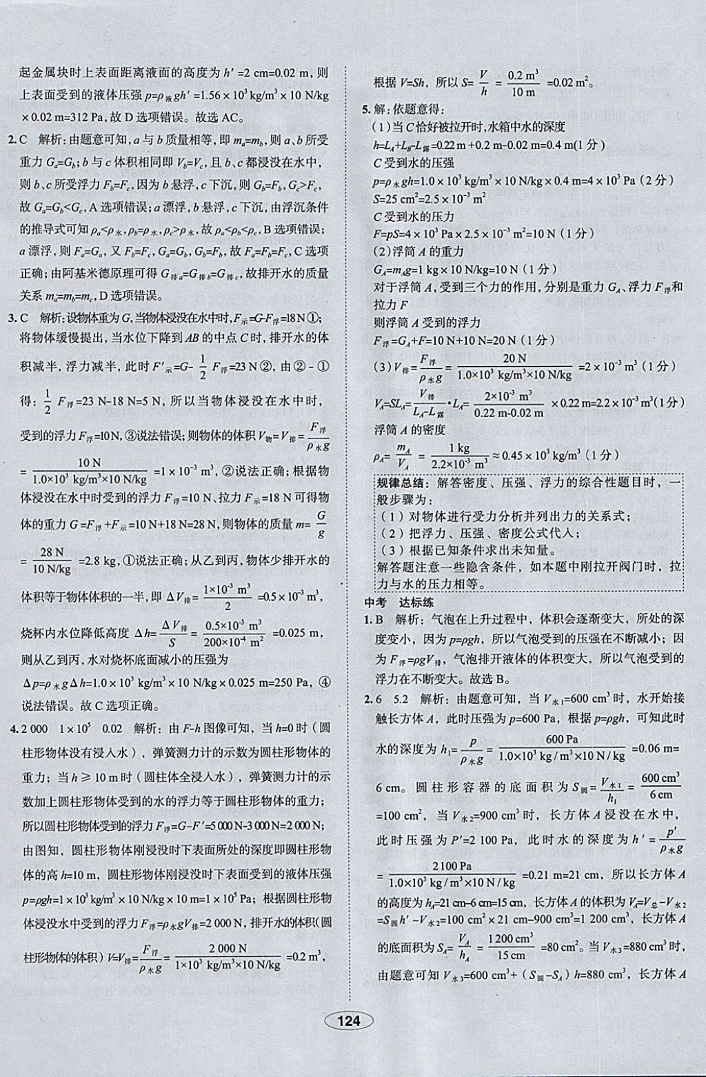 2018年中學(xué)教材全練八年級(jí)物理下冊(cè)人教版天津?qū)Ｓ?nbsp;參考答案第24頁