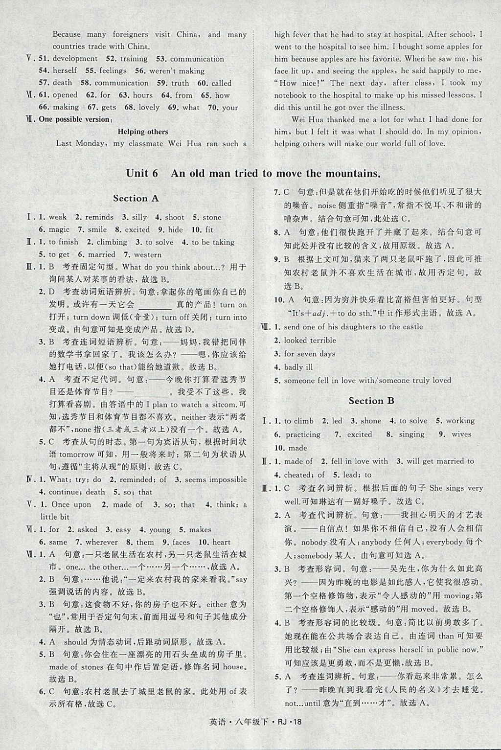 2018年經(jīng)綸學典學霸八年級英語下冊人教版 參考答案第18頁