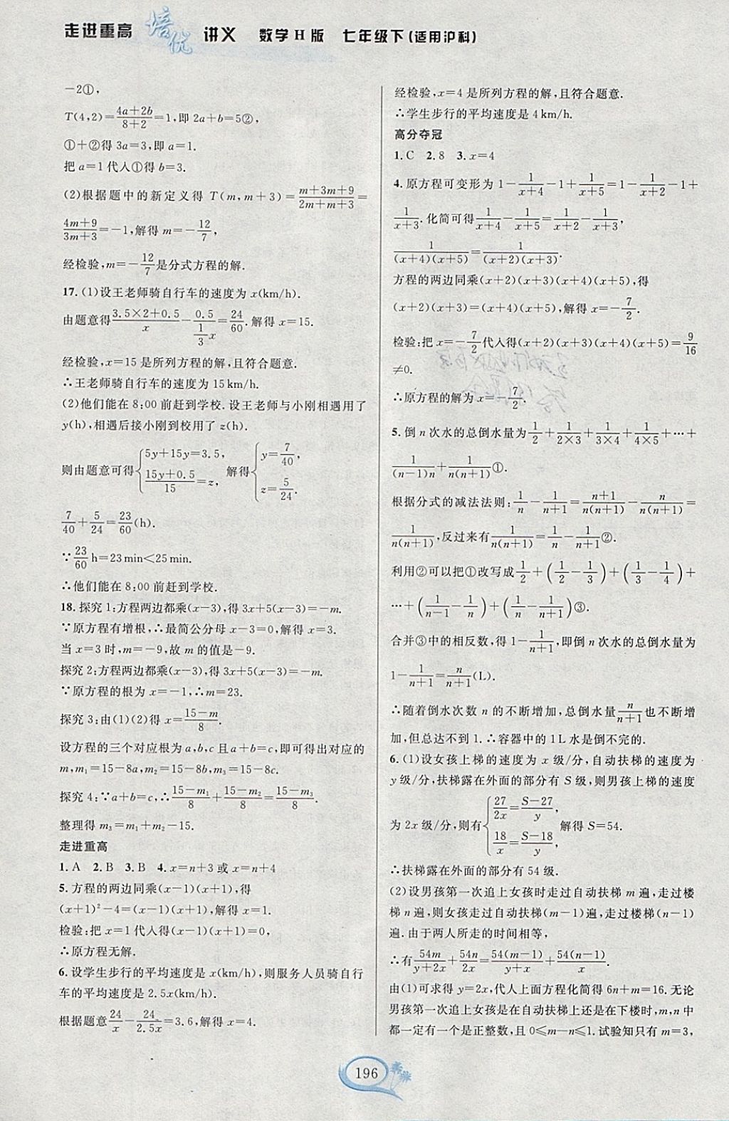 2018年走進(jìn)重高培優(yōu)講義七年級(jí)數(shù)學(xué)下冊(cè)滬科版H版雙色版 參考答案第12頁(yè)