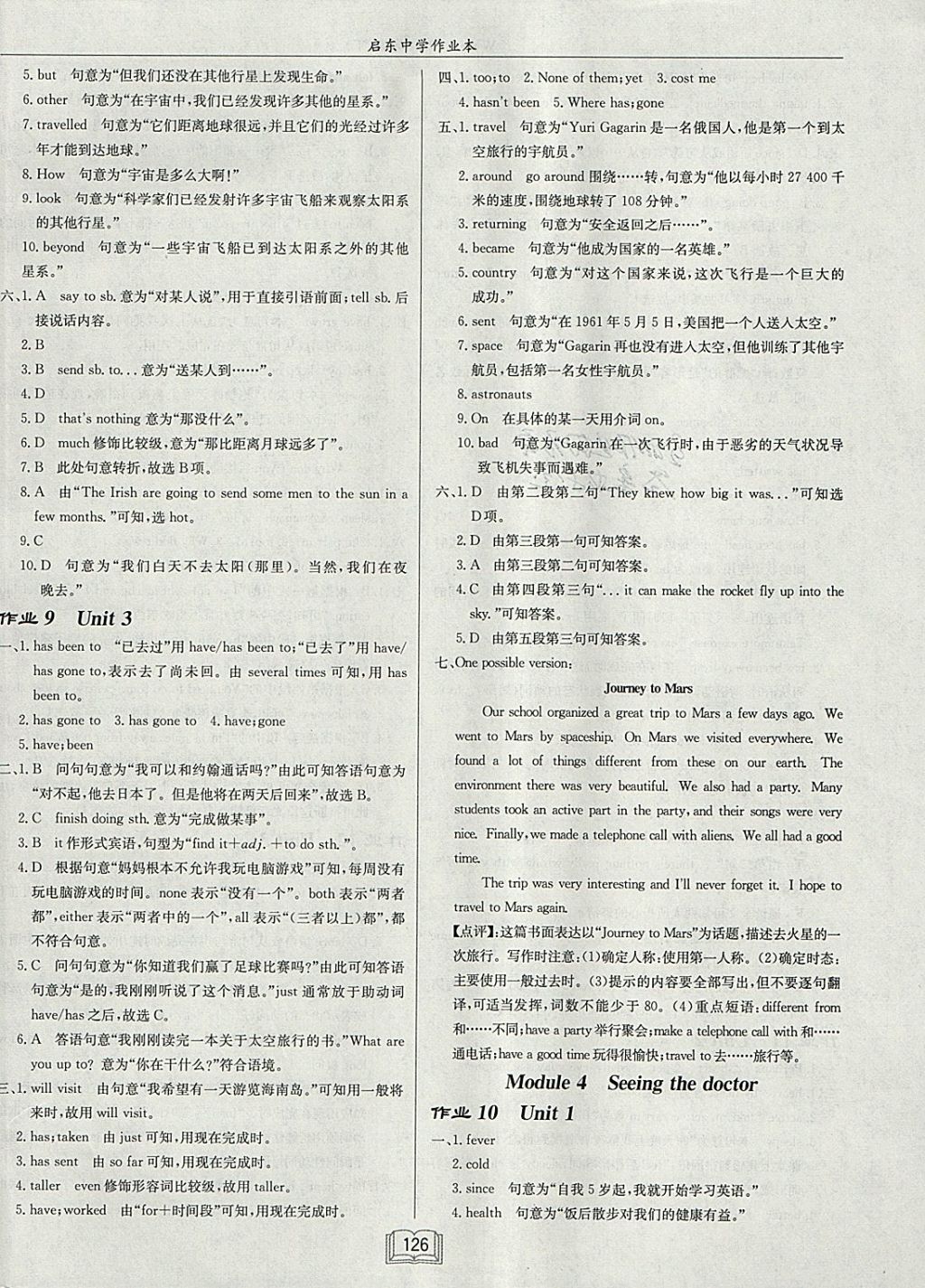 2018年啟東中學作業(yè)本八年級英語下冊外研版 參考答案第6頁