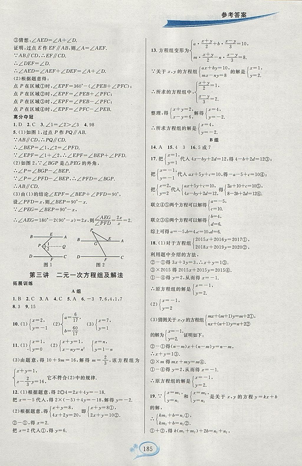 2018年走進重高培優(yōu)講義七年級數(shù)學下冊浙教版雙色版 參考答案第3頁