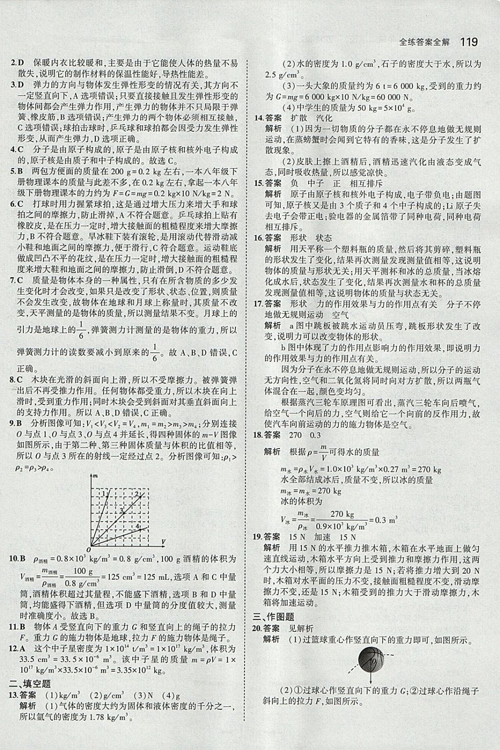 2018年5年中考3年模拟初中物理八年级下册苏科版 参考答案第22页