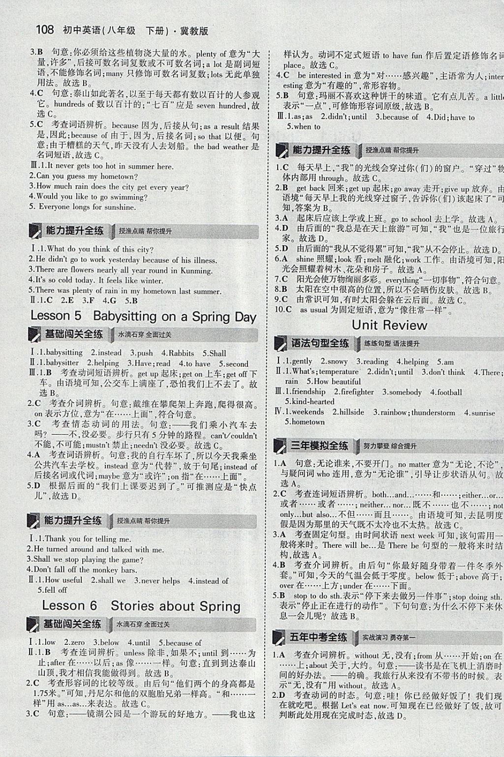 2018年5年中考3年模拟初中英语八年级下册冀教版 参考答案第2页