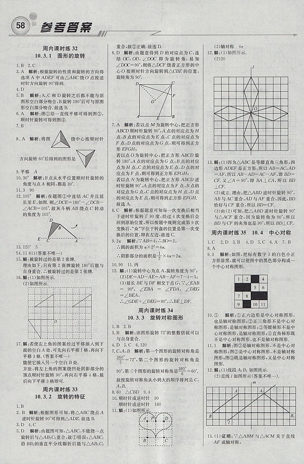 2018年輕巧奪冠周測(cè)月考直通中考七年級(jí)數(shù)學(xué)下冊(cè)華師大版 參考答案第10頁(yè)