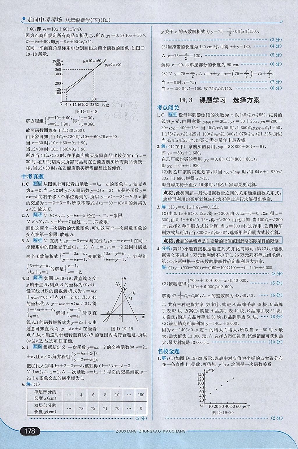 2018年走向中考考場八年級數學下冊人教版 參考答案第36頁