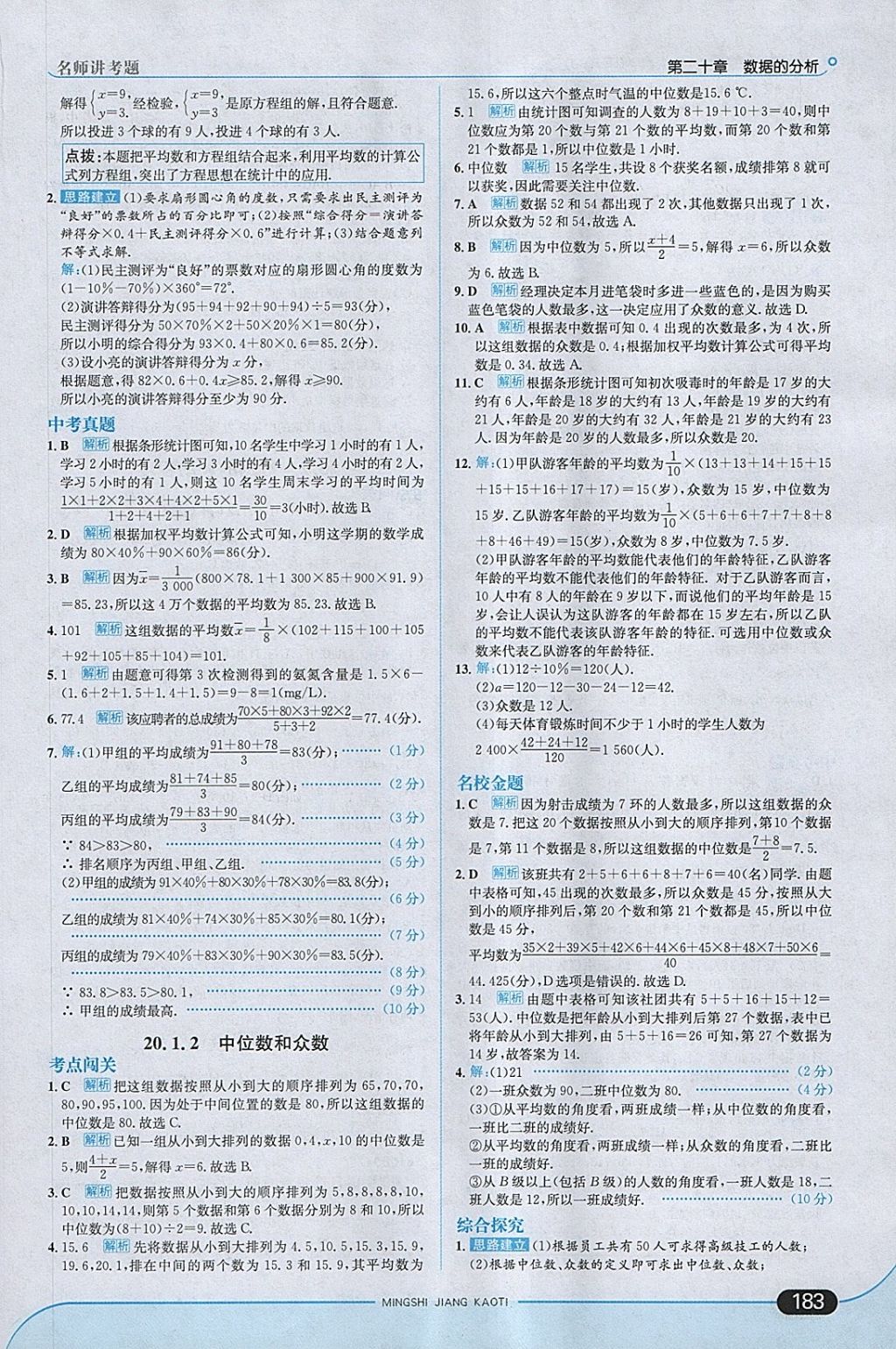 2018年走向中考考場八年級數(shù)學(xué)下冊人教版 參考答案第41頁