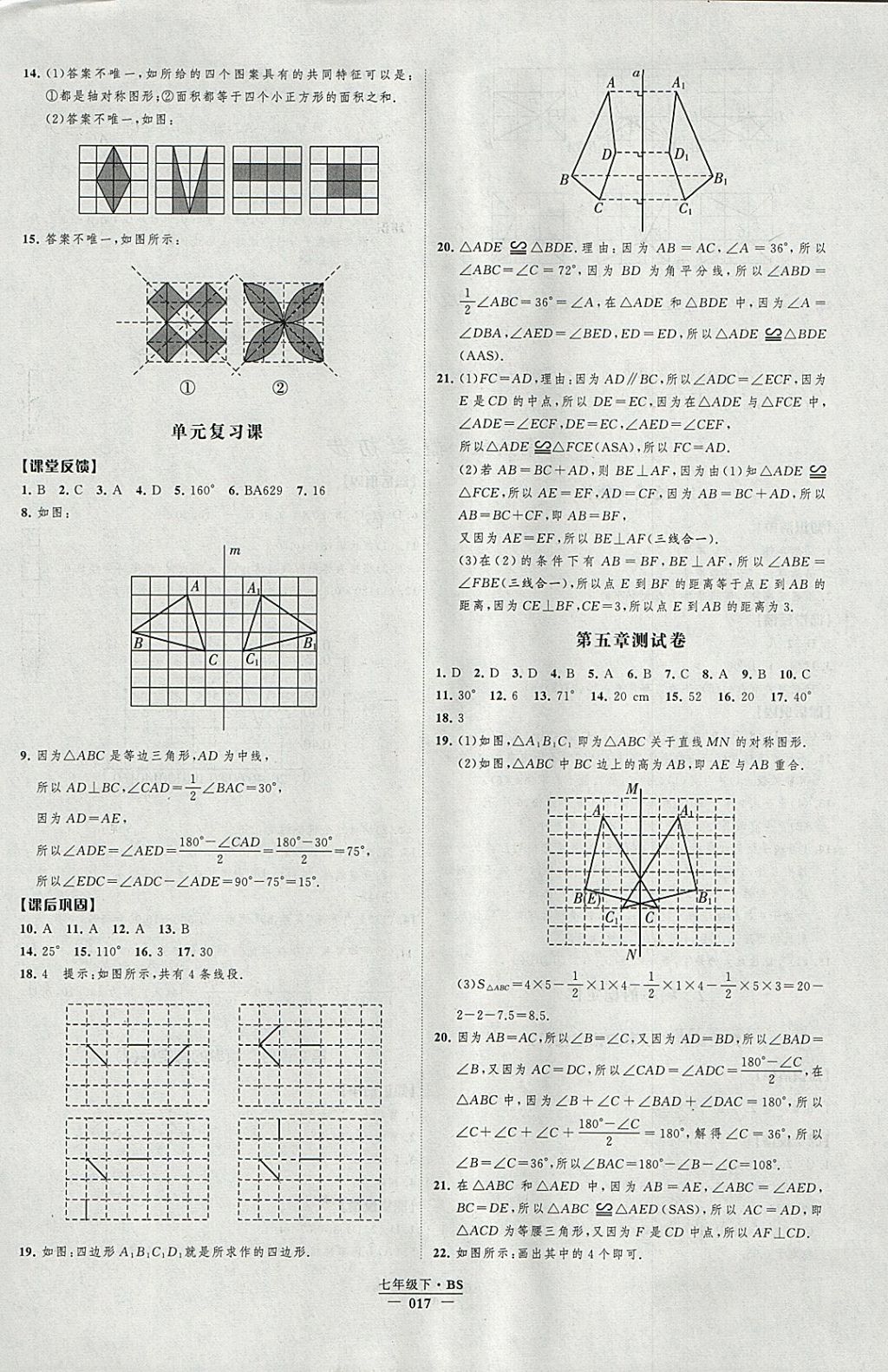 2018年經(jīng)綸學(xué)典新課時(shí)作業(yè)七年級數(shù)學(xué)下冊北師大版 參考答案第17頁