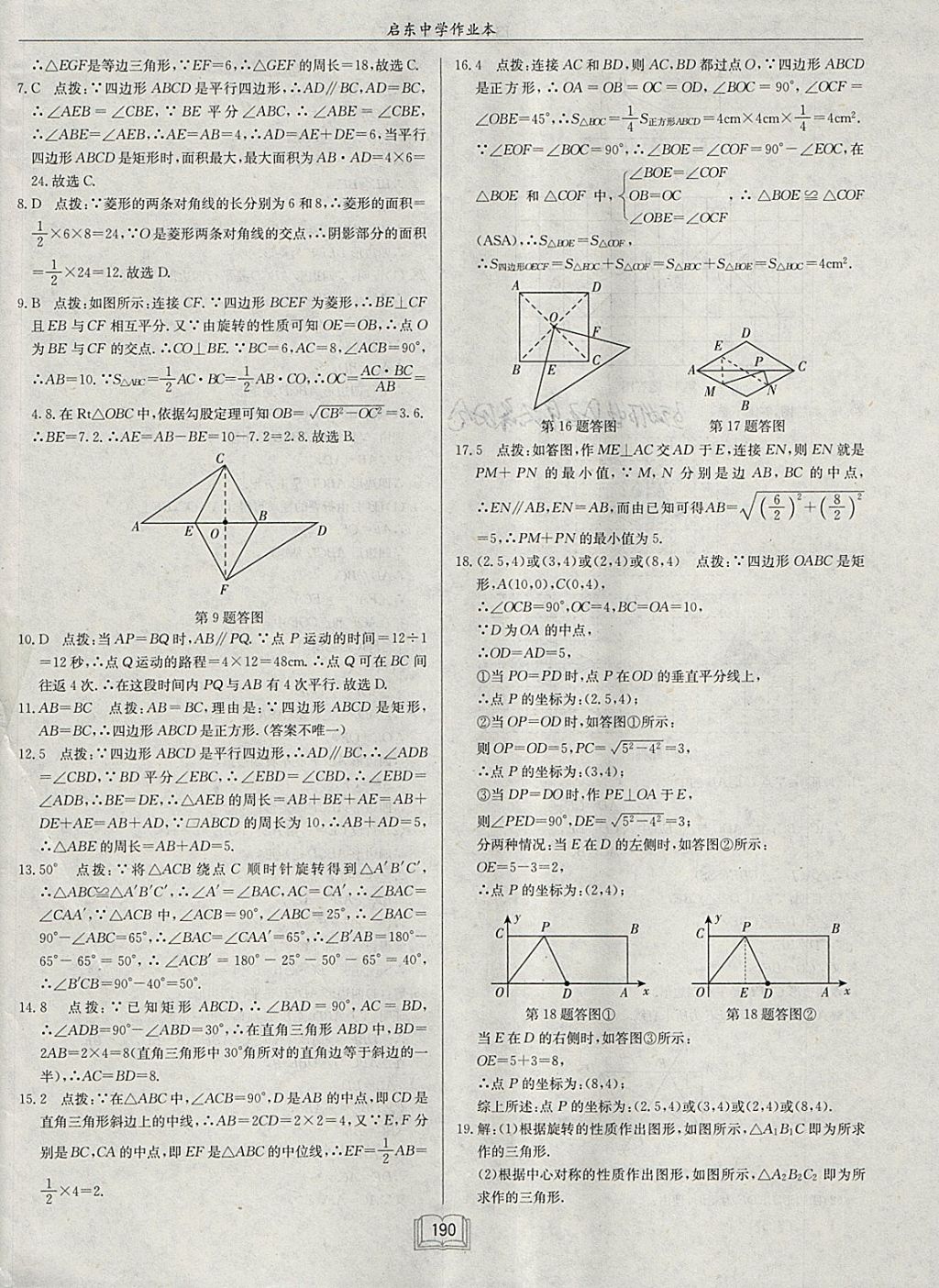 2018年启东中学作业本八年级数学下册江苏版 参考答案第46页