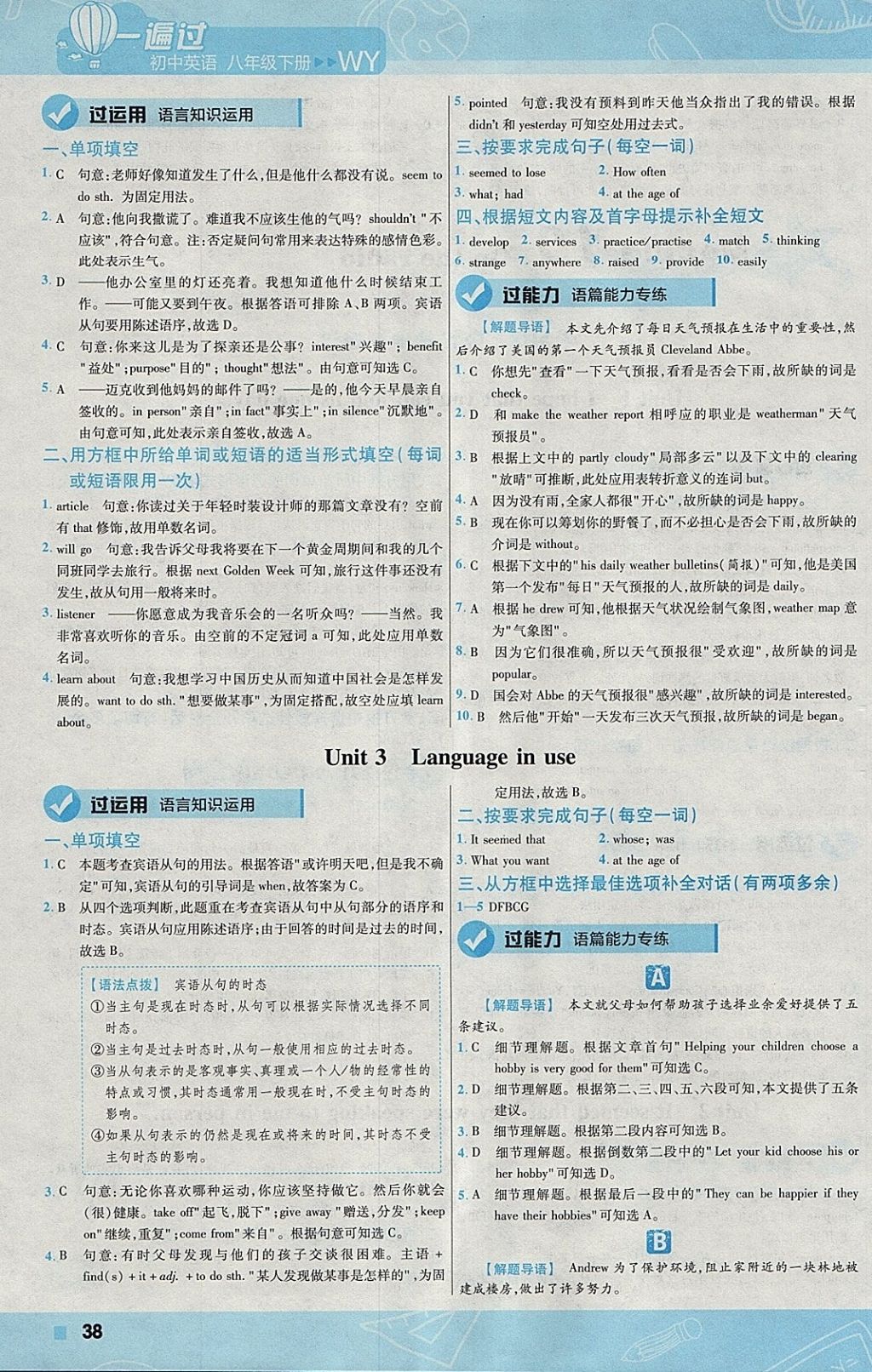 2018年一遍過初中英語八年級(jí)下冊(cè)外研版 參考答案第38頁