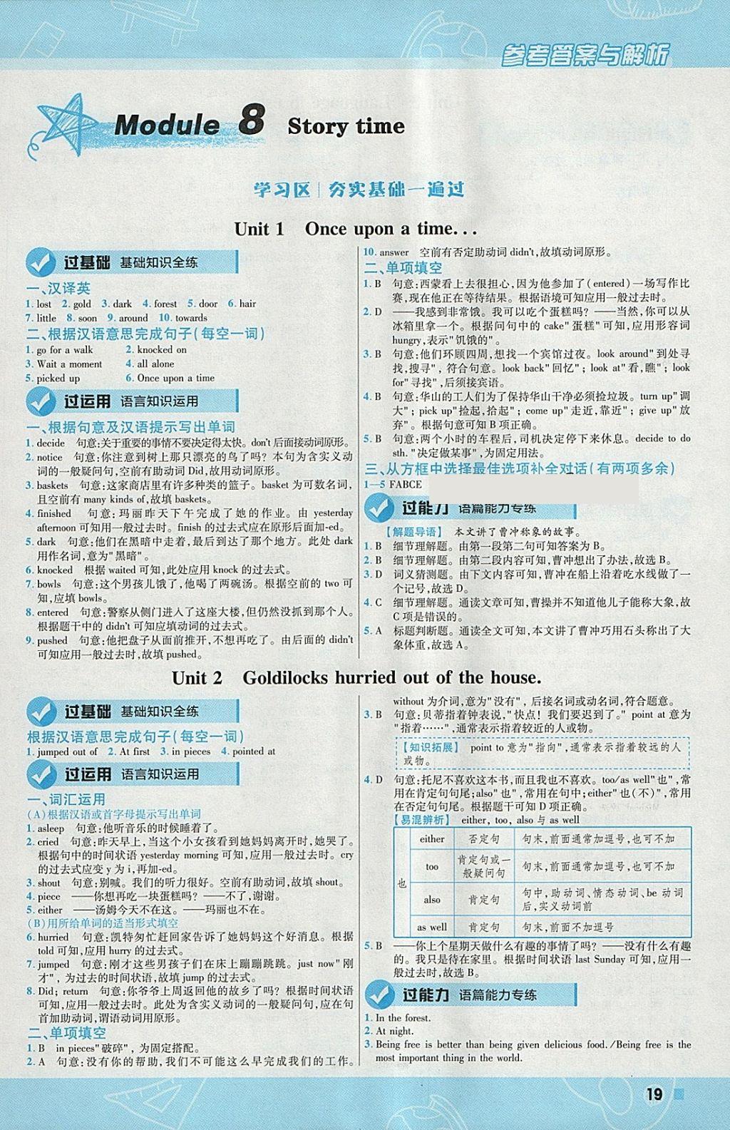 2018年一遍過初中英語七年級(jí)下冊(cè)外研版 參考答案第19頁(yè)