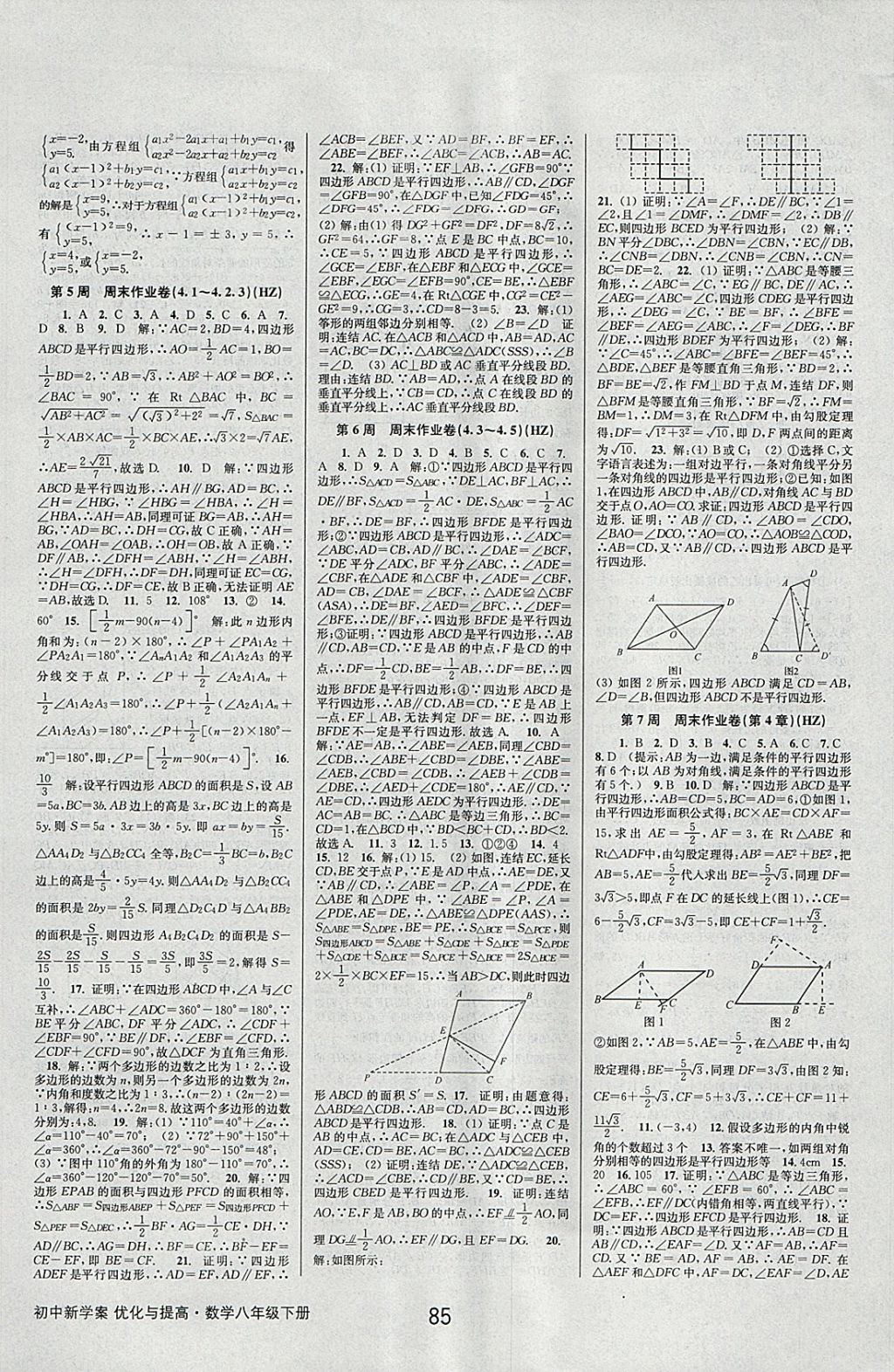 2018年初中新學(xué)案優(yōu)化與提高八年級數(shù)學(xué)下冊浙教版 參考答案第25頁