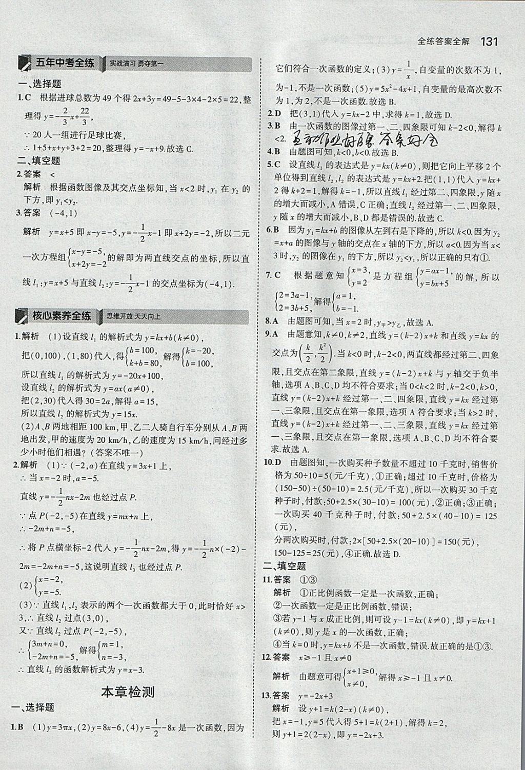 2018年5年中考3年模拟初中数学八年级下册冀教版 参考答案第25页