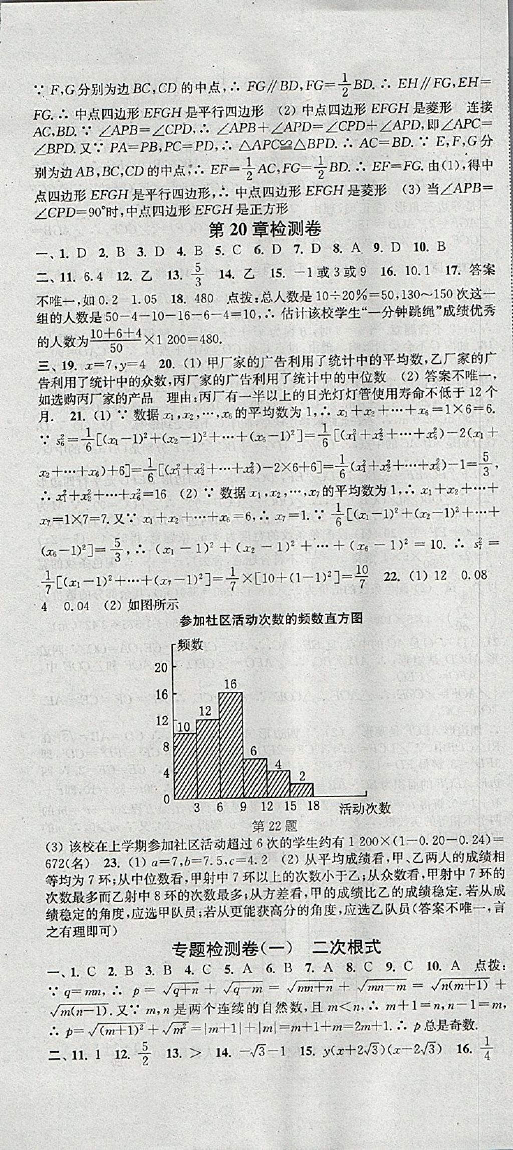 2018年通城学典活页检测八年级数学下册沪科版 参考答案第19页