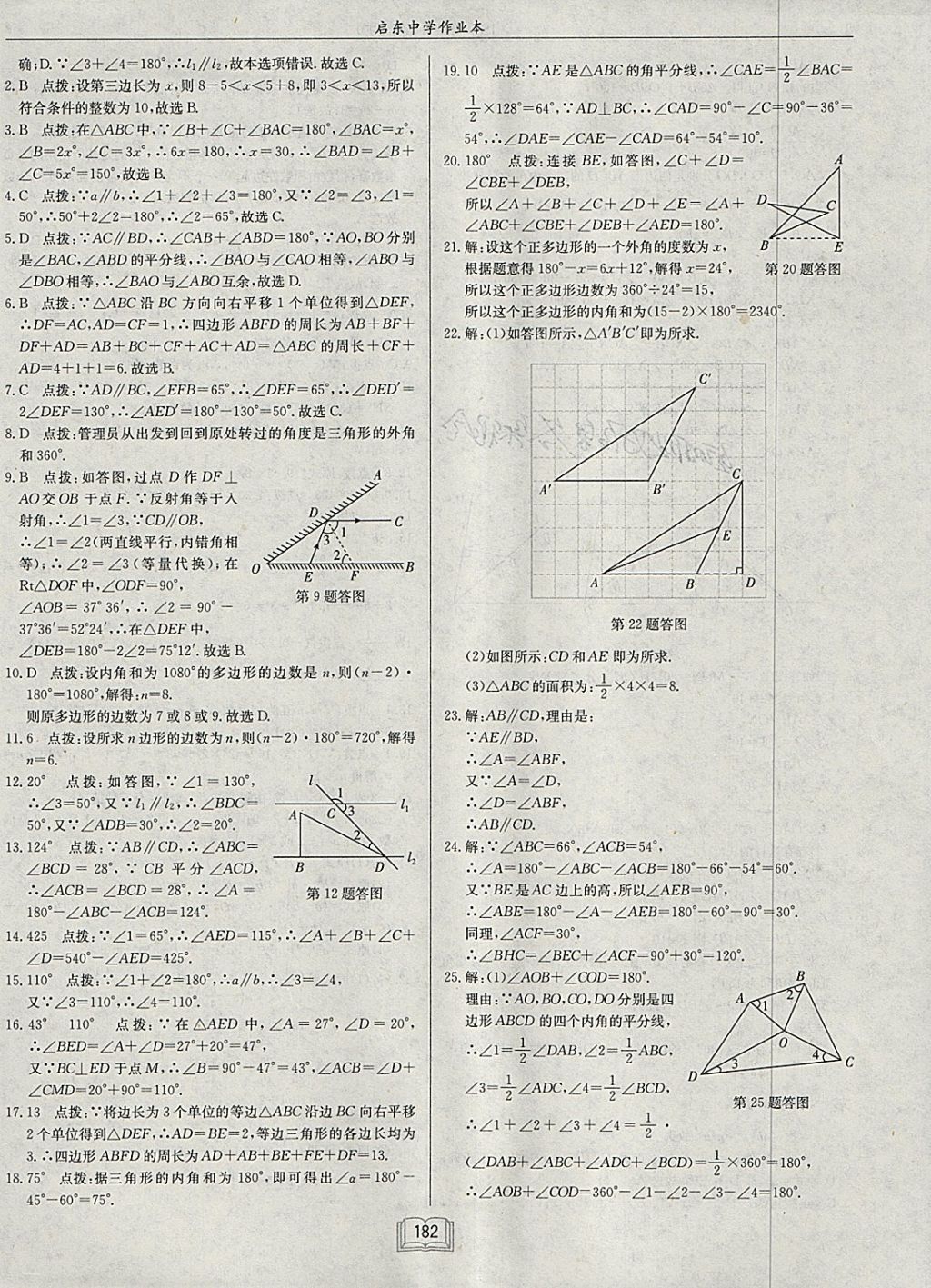 2018年啟東中學(xué)作業(yè)本七年級(jí)數(shù)學(xué)下冊(cè)江蘇版 參考答案第38頁