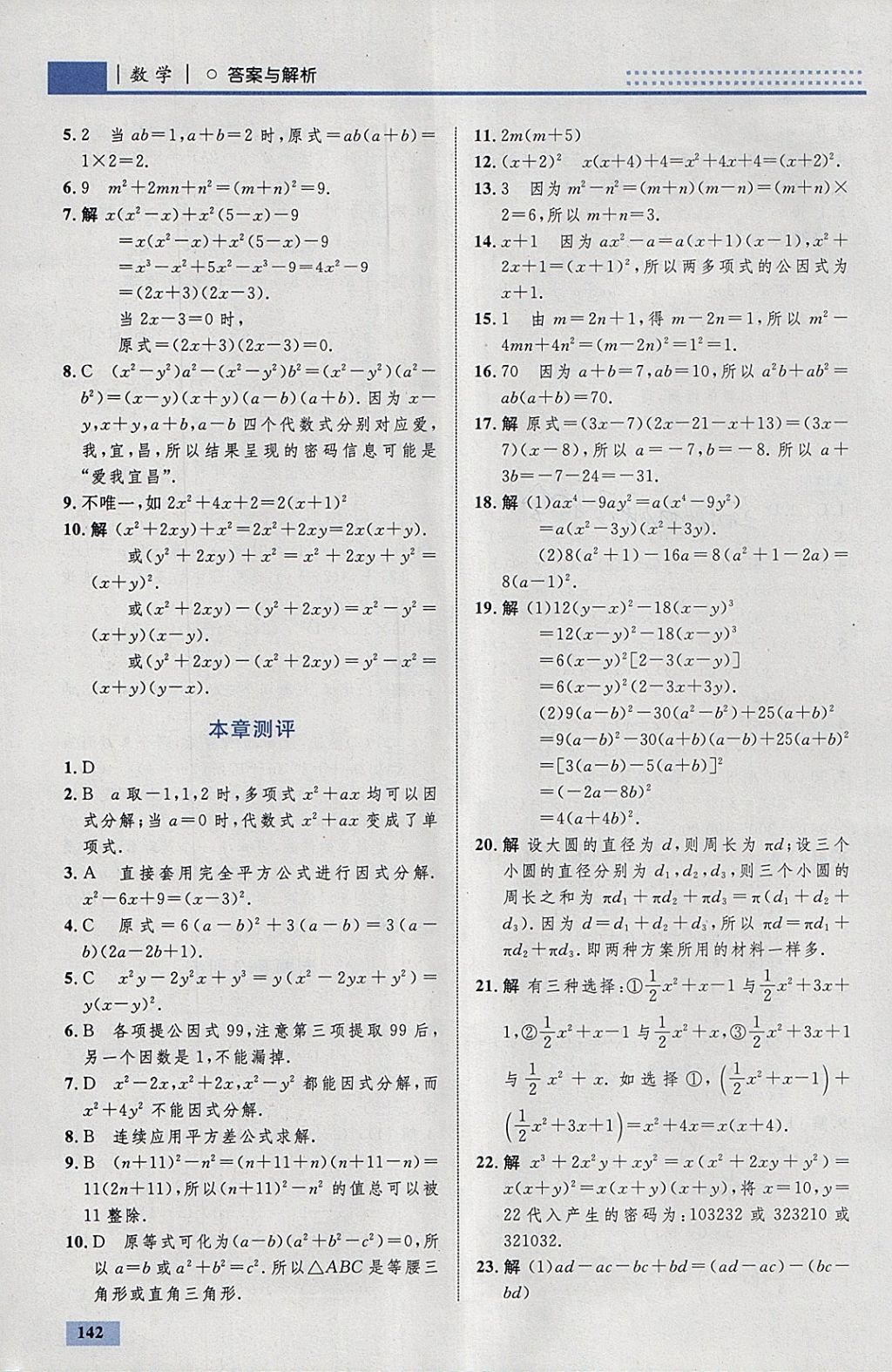 2018年初中同步学考优化设计八年级数学下册北师大版 参考答案第36页