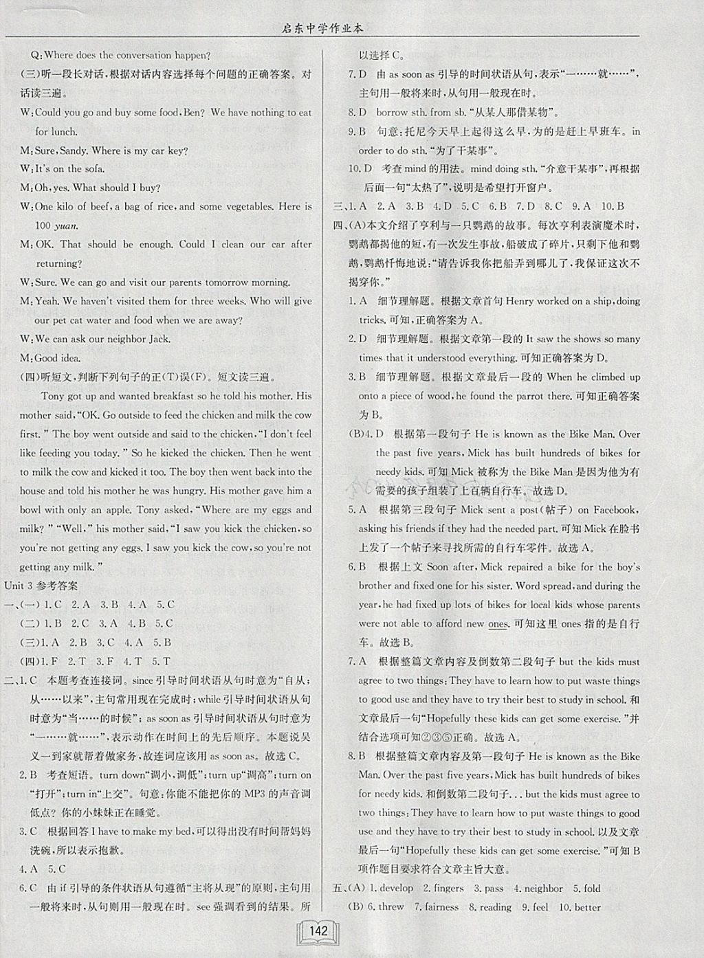 2018年啟東中學(xué)作業(yè)本八年級英語下冊人教版 參考答案第22頁