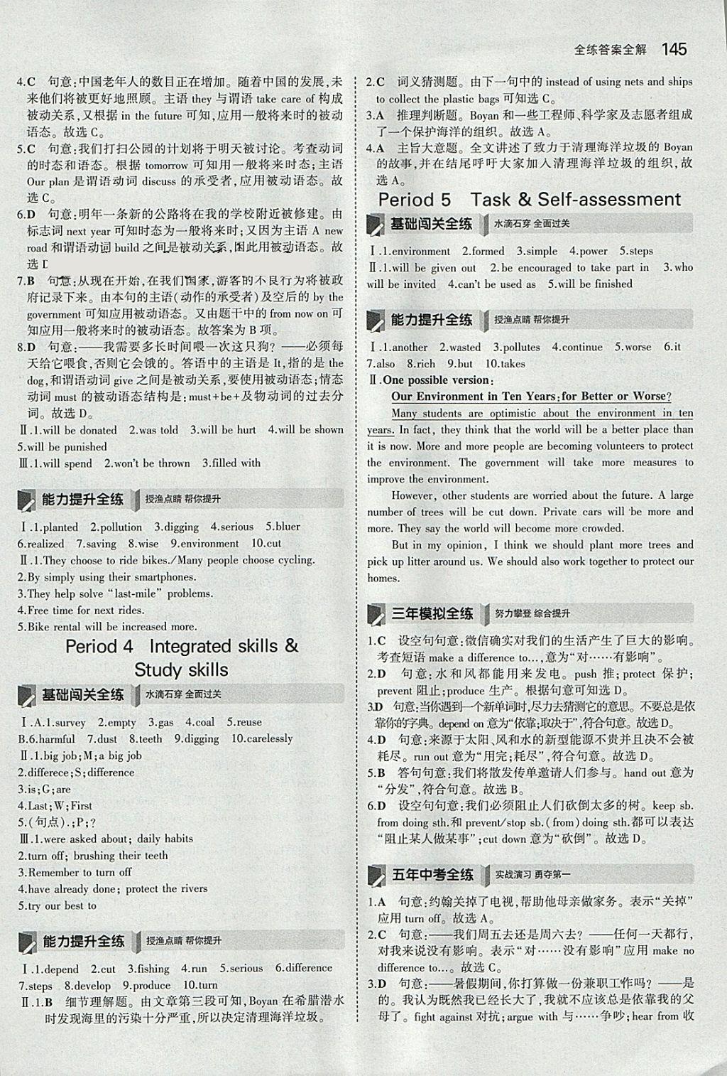 2018年5年中考3年模擬初中英語八年級下冊牛津版 參考答案第30頁