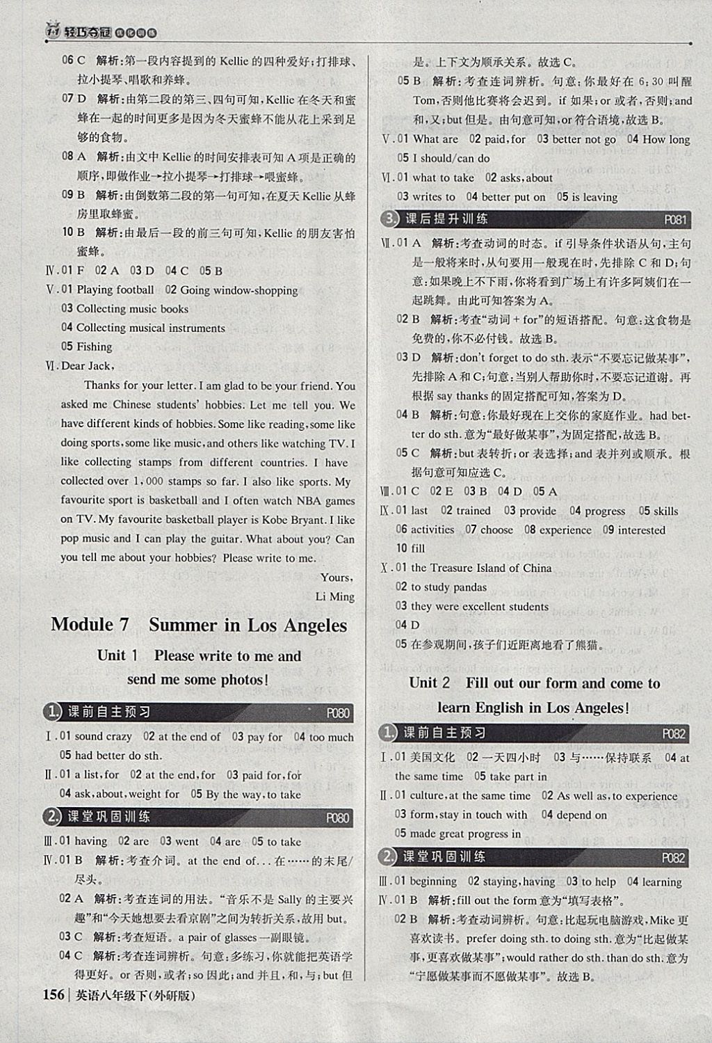 2018年1加1輕巧奪冠優(yōu)化訓(xùn)練八年級英語下冊外研版銀版 參考答案第21頁