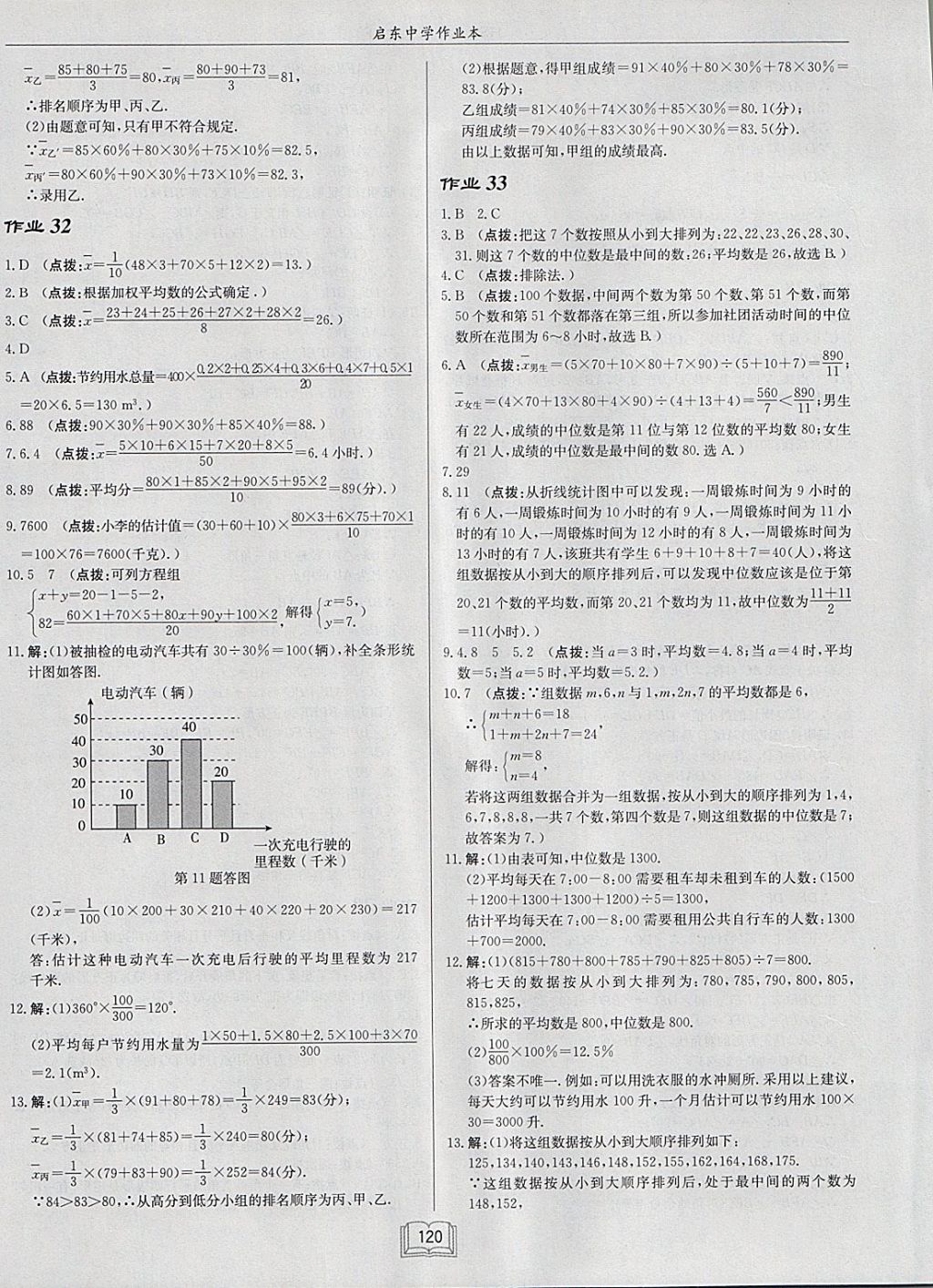 2018年啟東中學(xué)作業(yè)本八年級(jí)數(shù)學(xué)下冊(cè)華師大版 參考答案第20頁