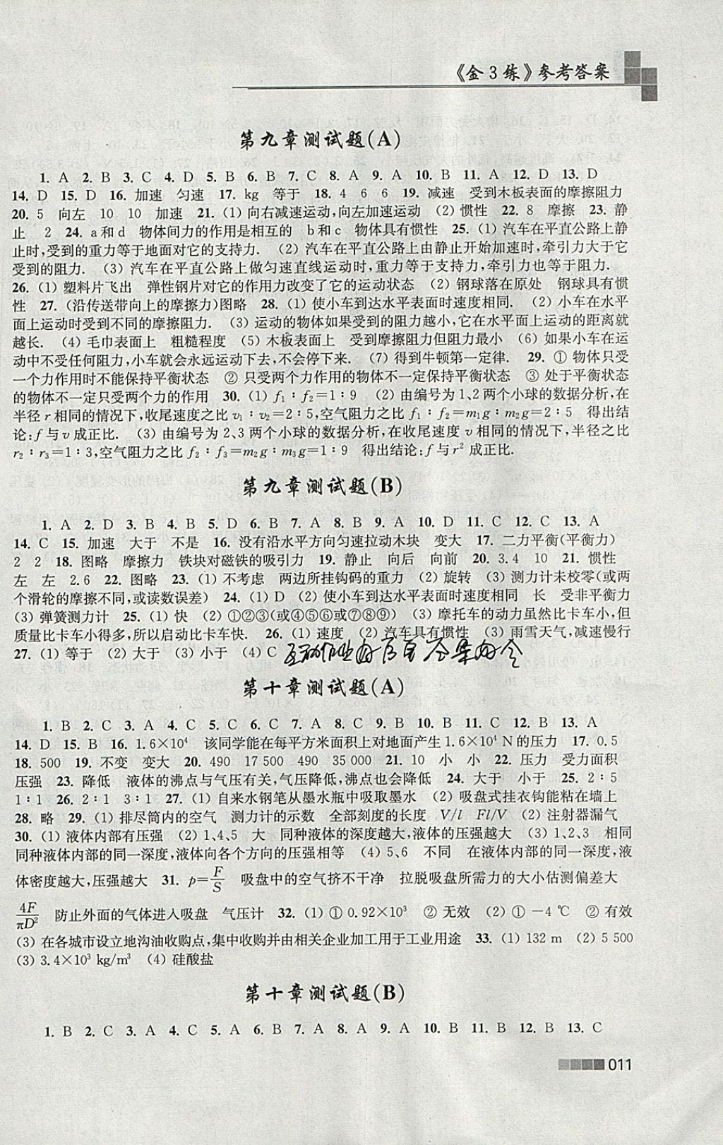 2018年金3練八年級物理下冊江蘇版 參考答案第11頁