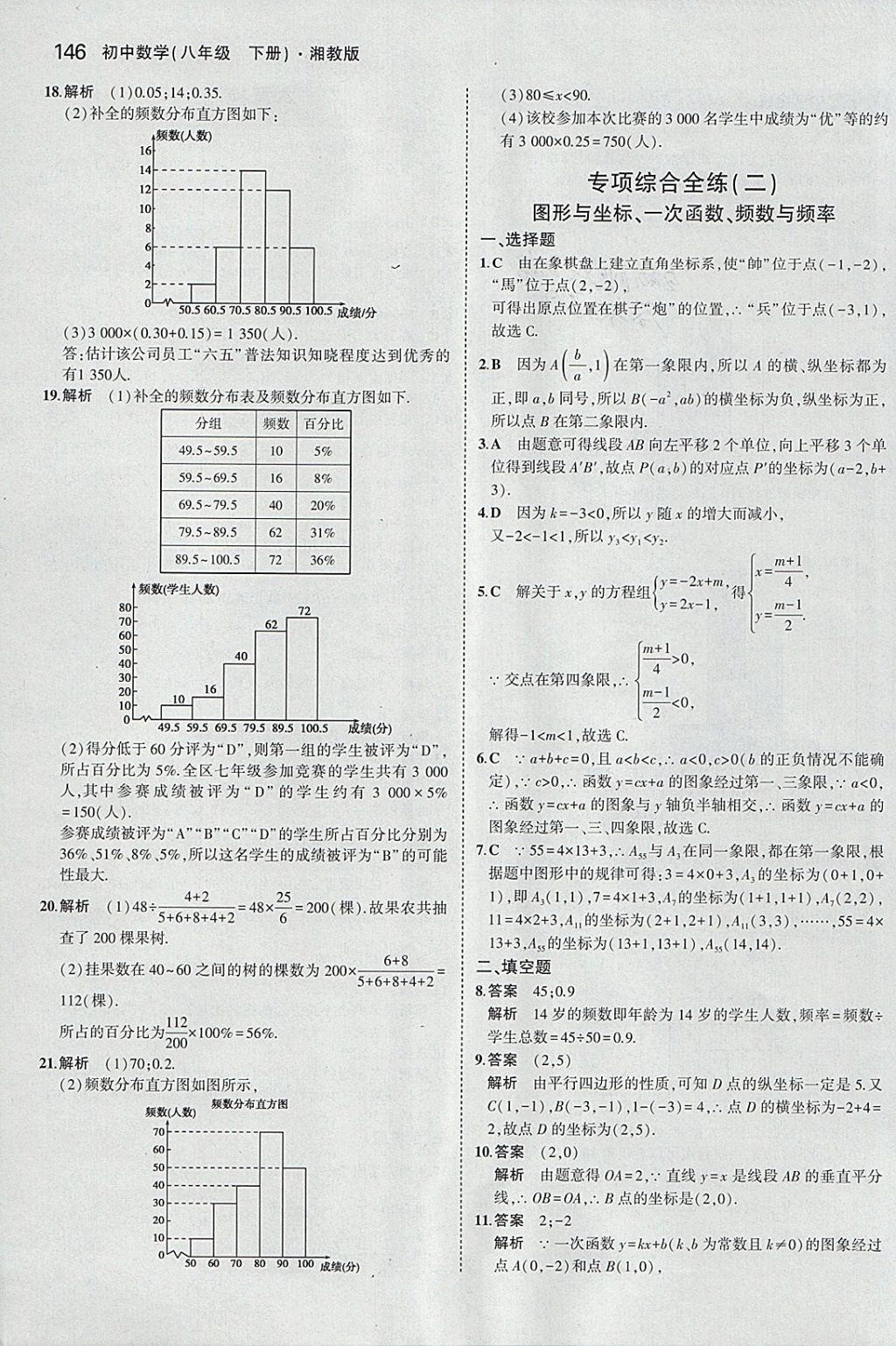 2018年5年中考3年模擬初中數(shù)學(xué)八年級下冊湘教版 參考答案第37頁