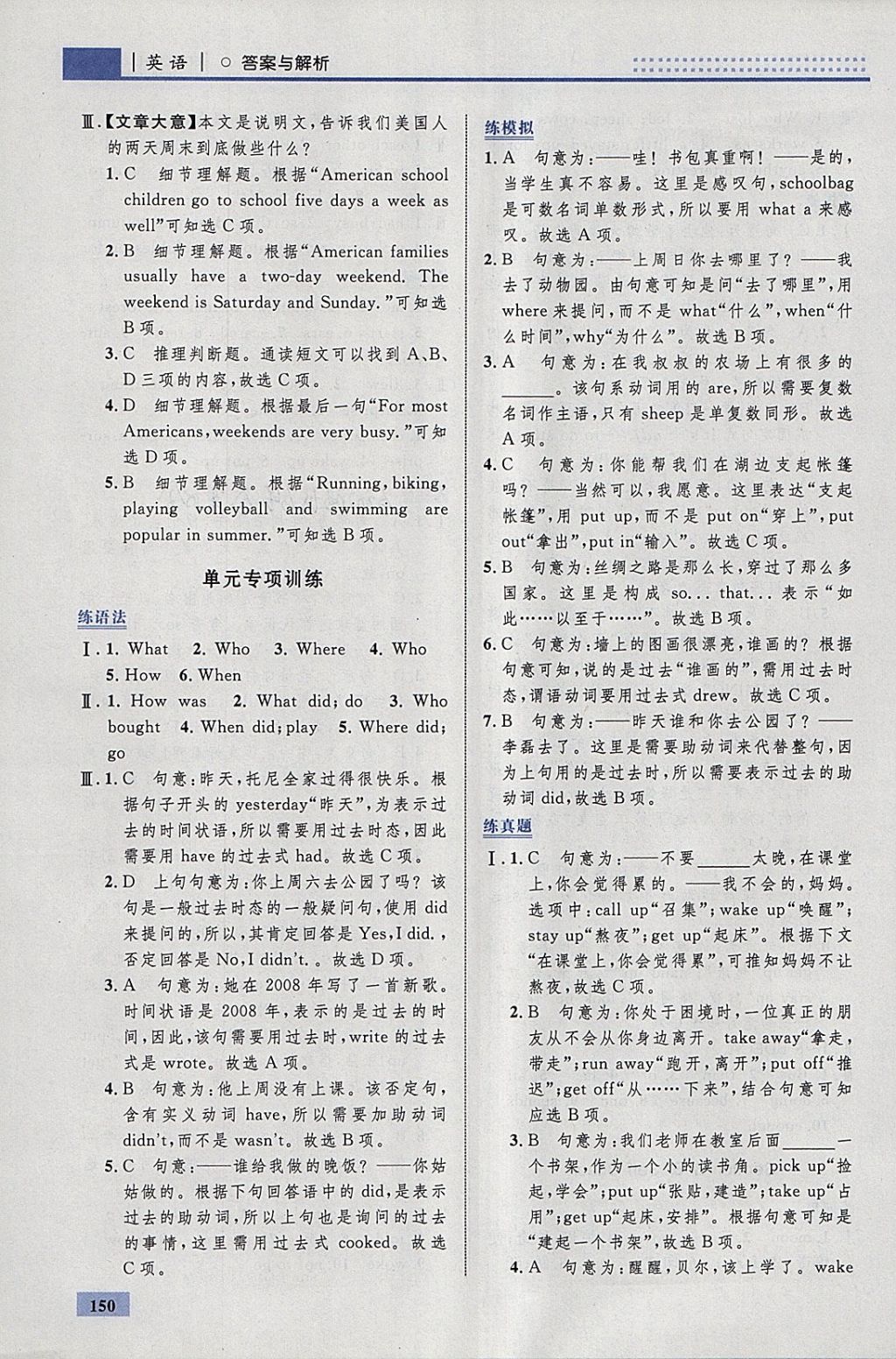 2018年初中同步學(xué)考優(yōu)化設(shè)計七年級英語下冊人教版 參考答案第44頁