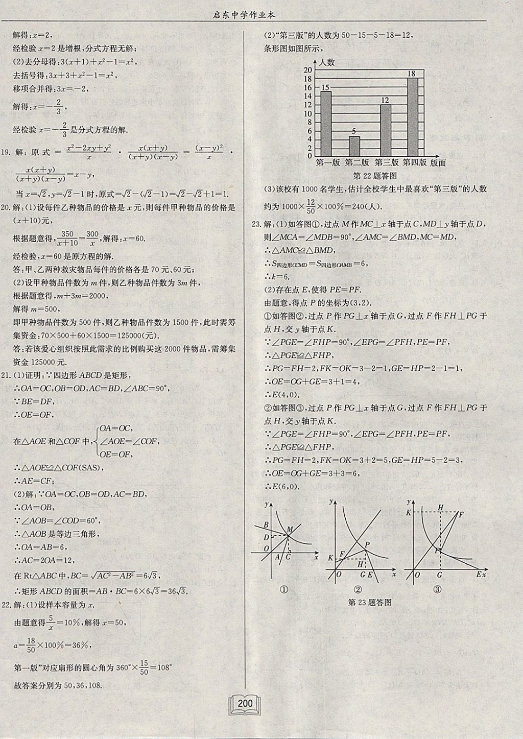 2018年启东中学作业本八年级数学下册江苏版 参考答案第56页