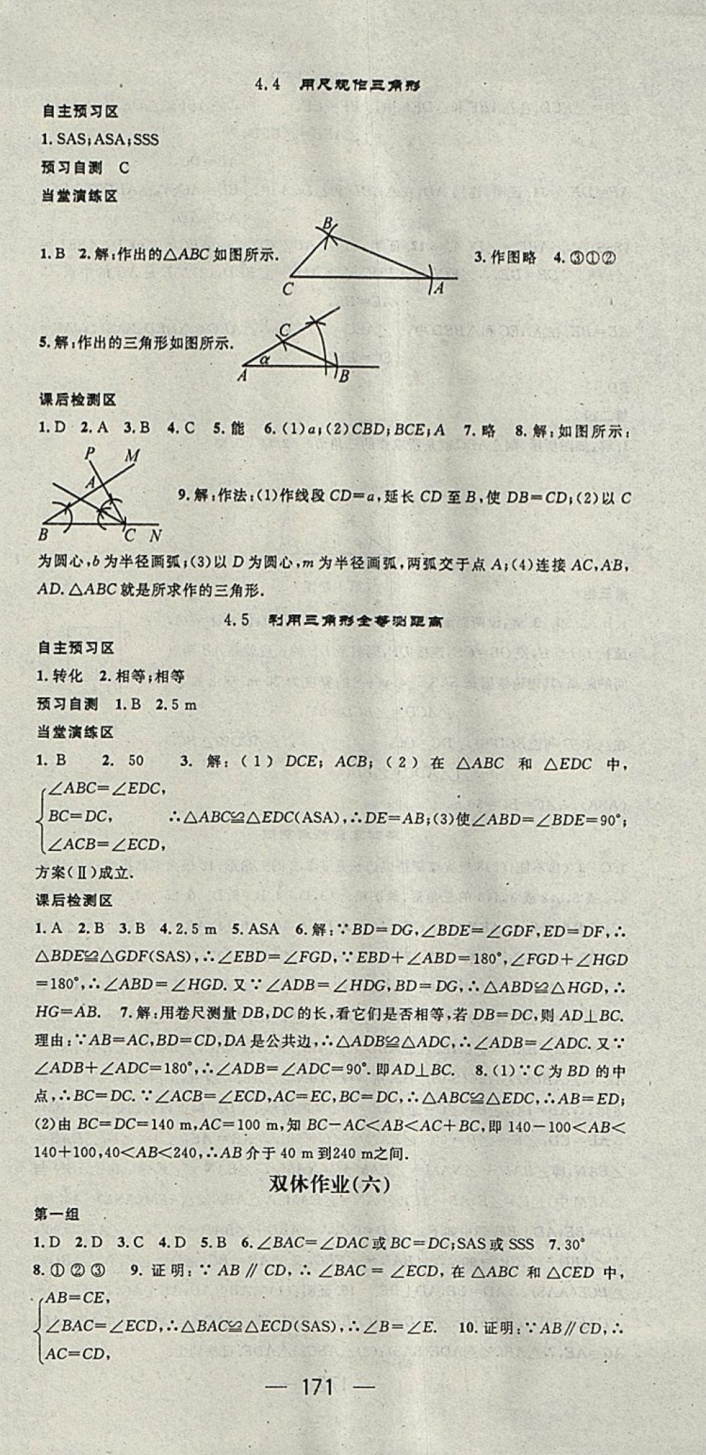 2018年精英新課堂七年級數(shù)學(xué)下冊北師大版 參考答案第15頁