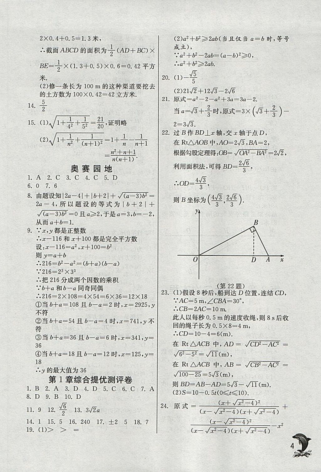 2018年實驗班提優(yōu)訓練八年級數(shù)學下冊浙教版 參考答案第4頁