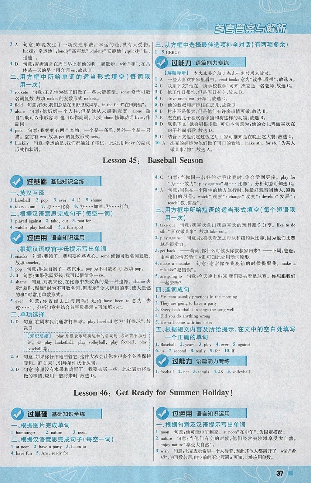 2018年一遍過初中英語七年級(jí)下冊(cè)冀教版 參考答案第37頁